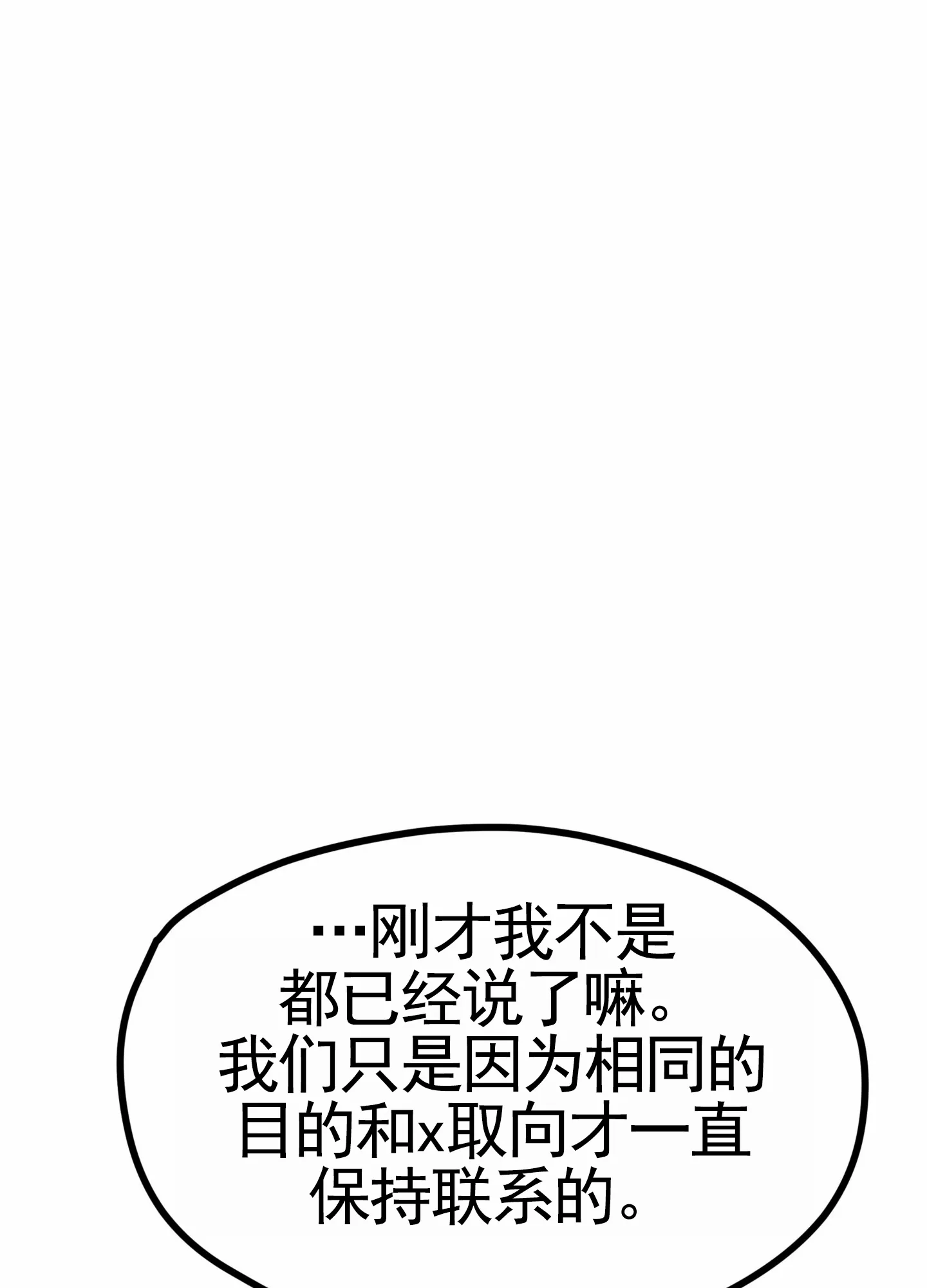 《直男单相思》第17话 第30页