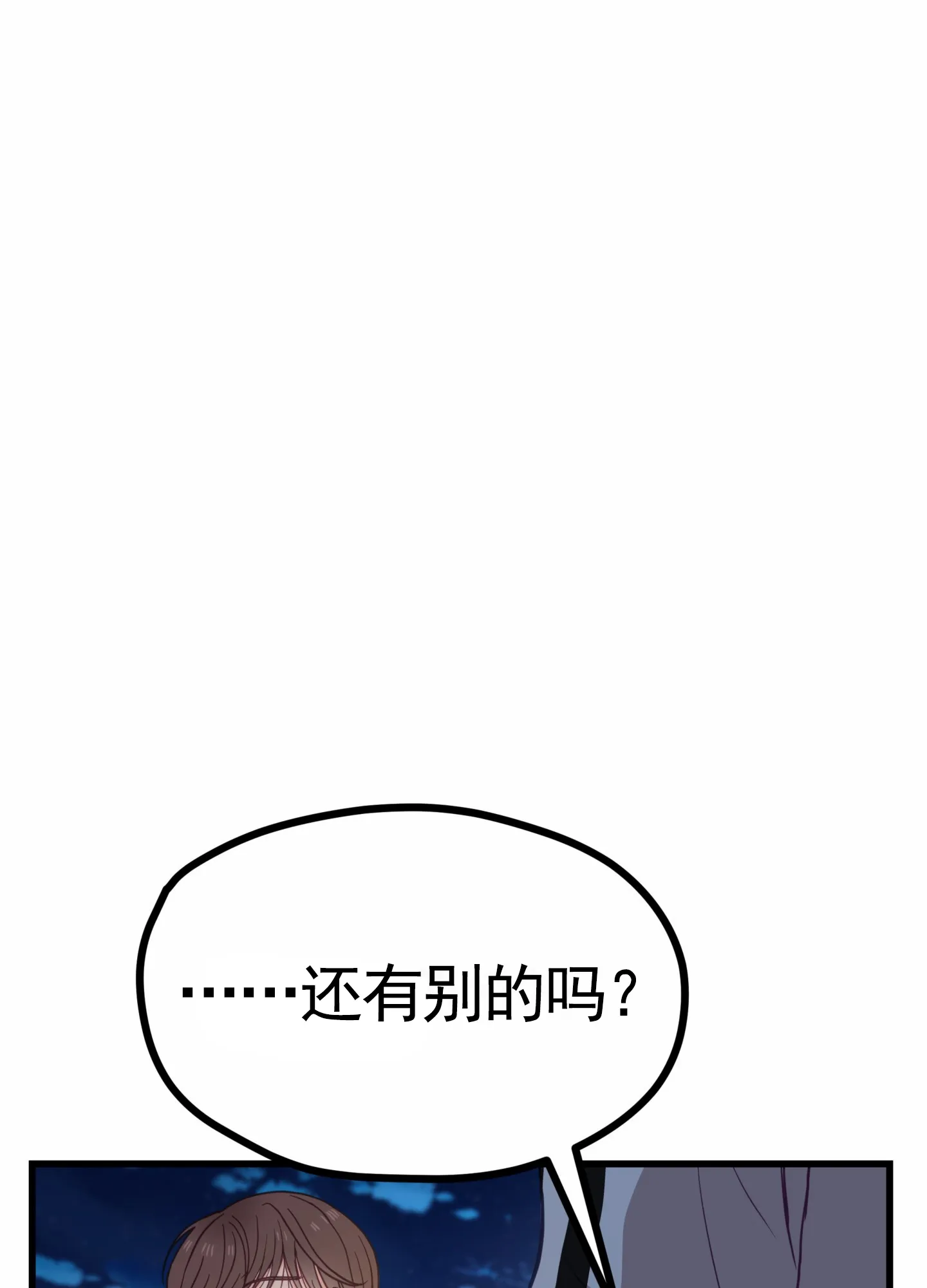 《直男单相思》第17话 第17页