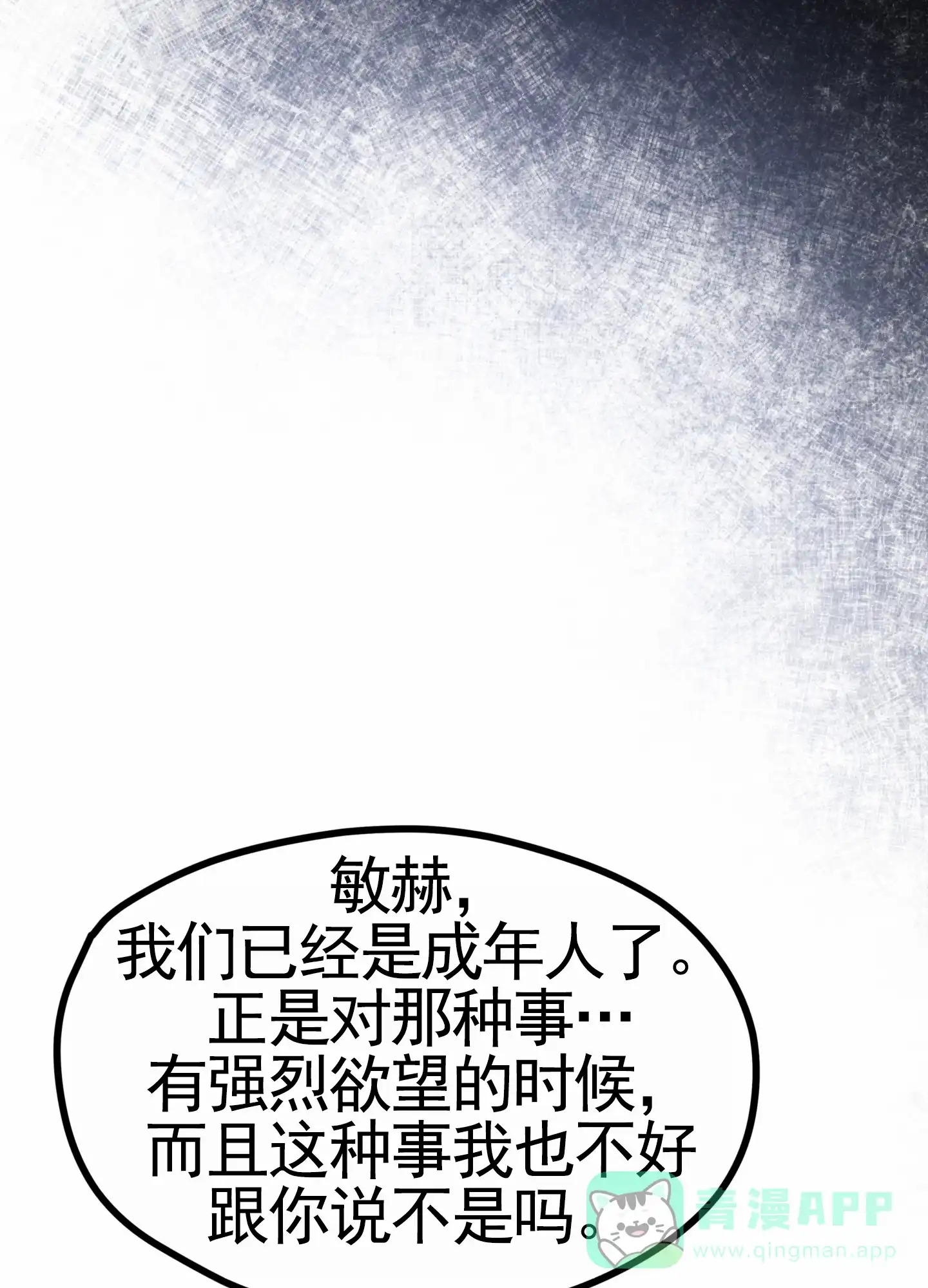 《直男单相思》第17话 第26页