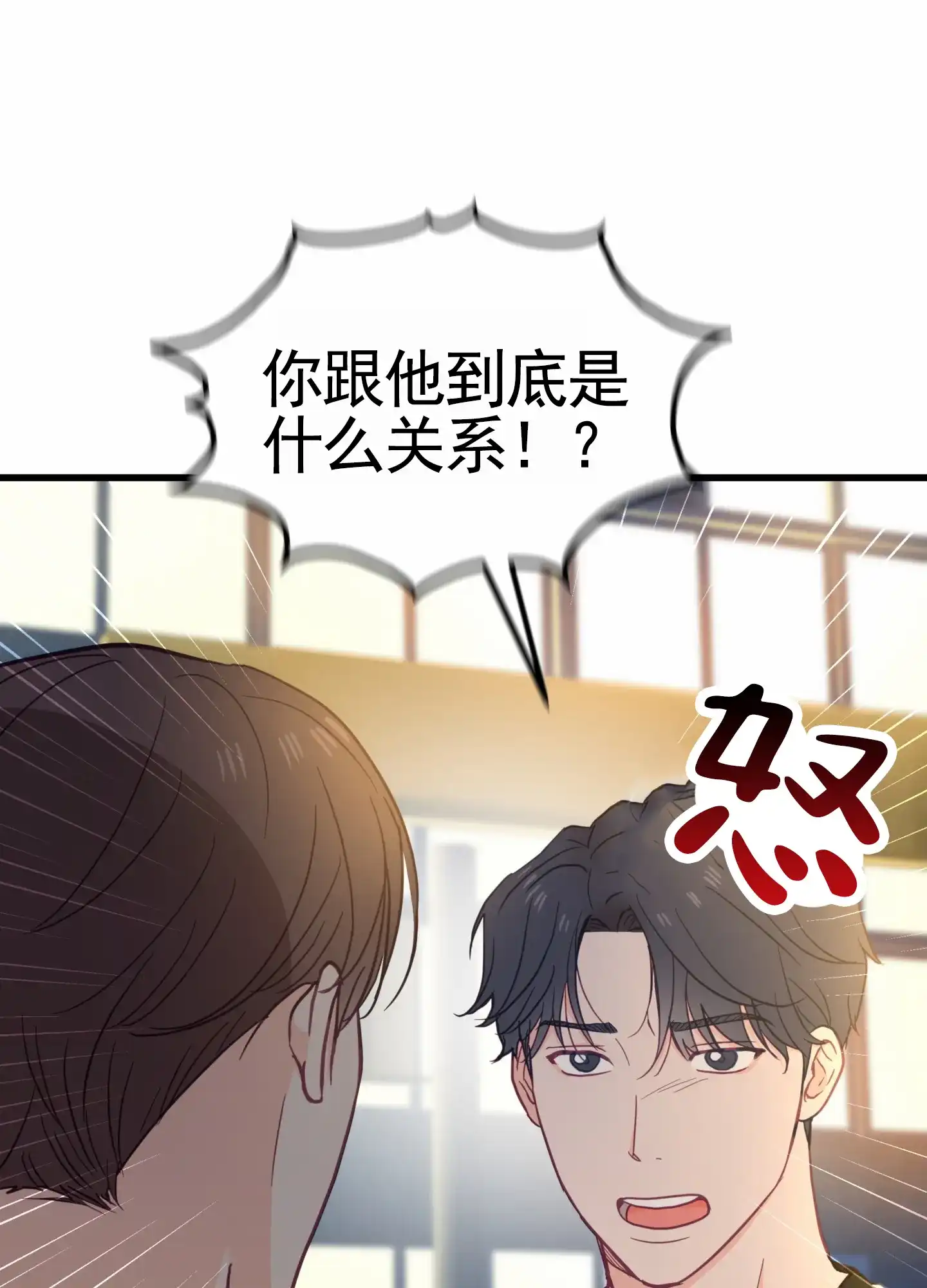 《直男单相思》第17话 第9页