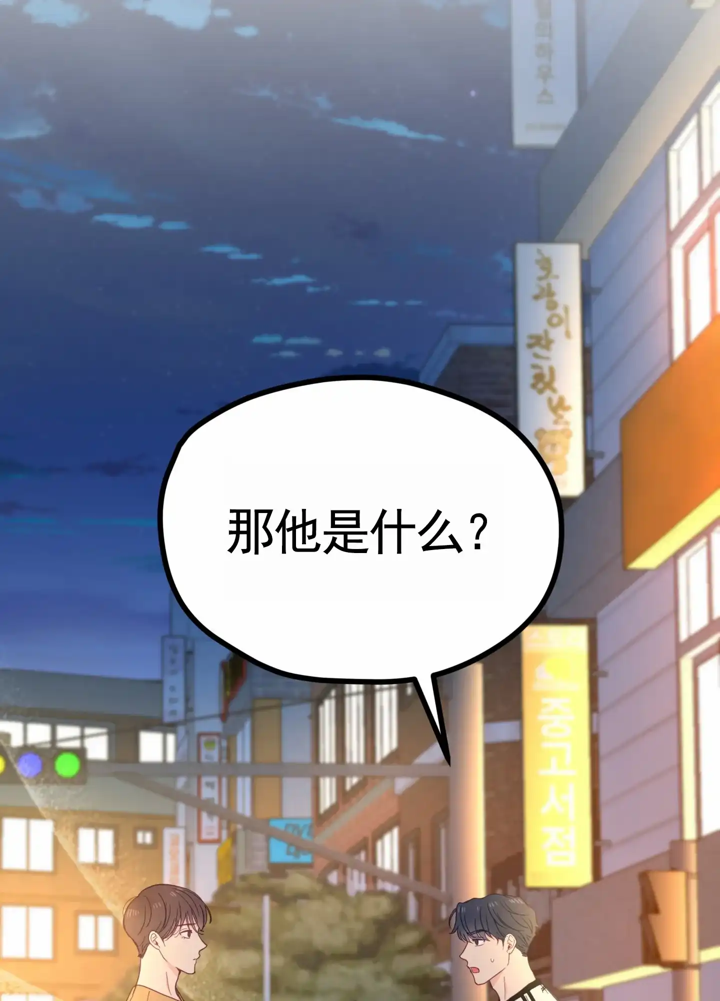 《直男单相思》第17话 第7页