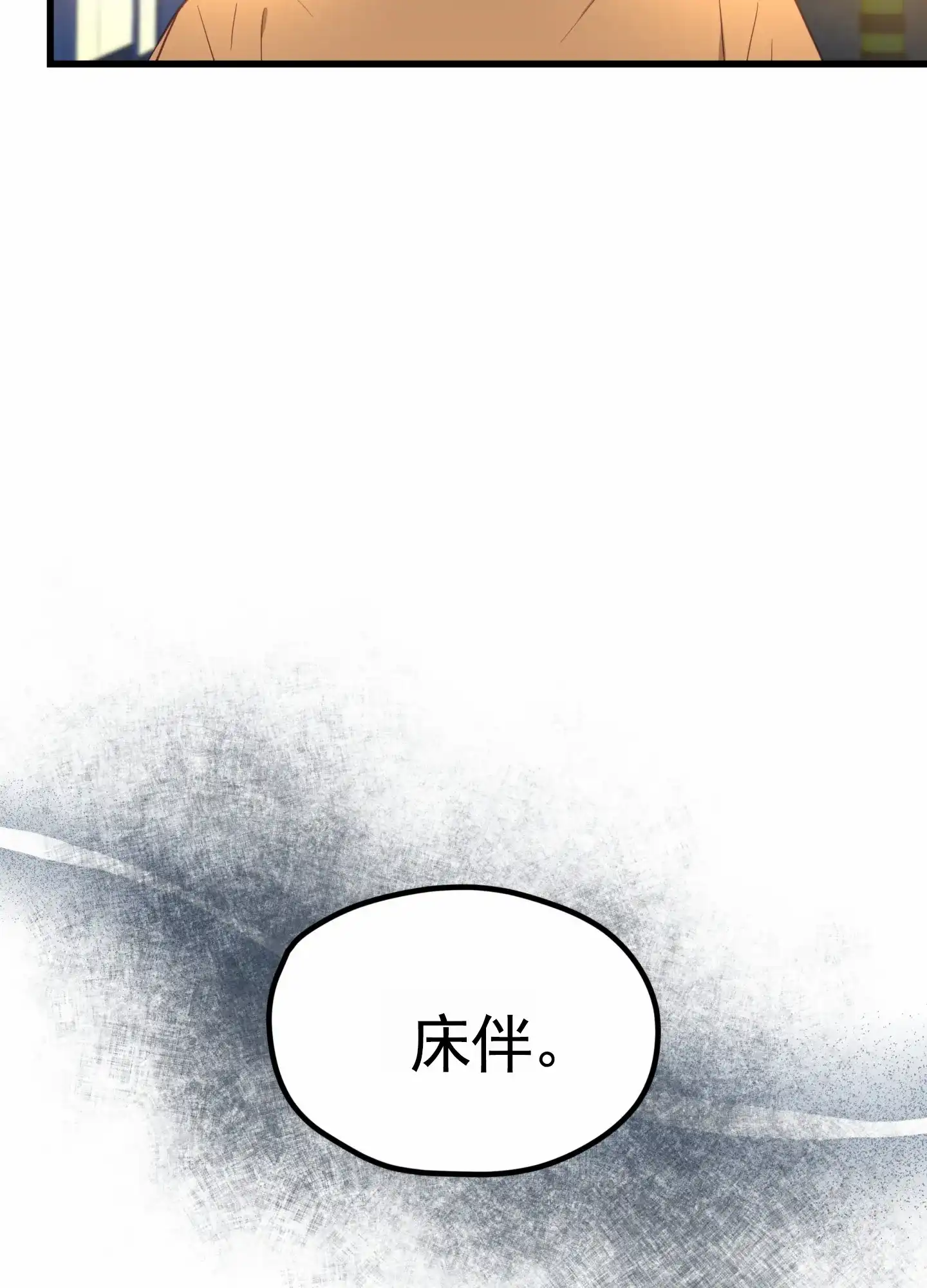 《直男单相思》第17话 第12页
