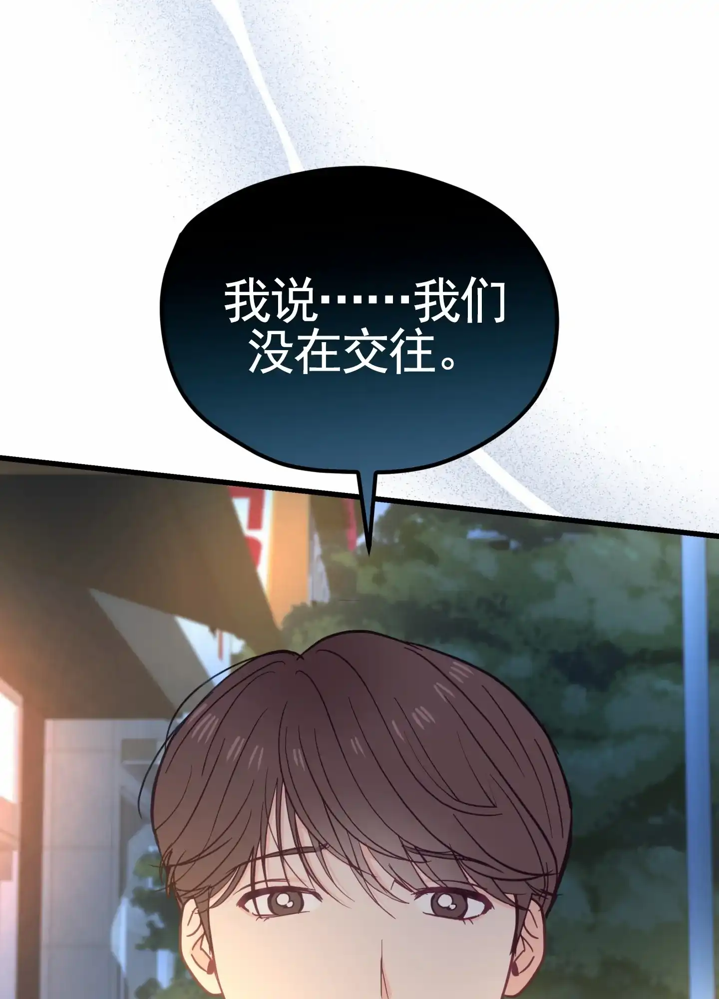 《直男单相思》第17话 第4页