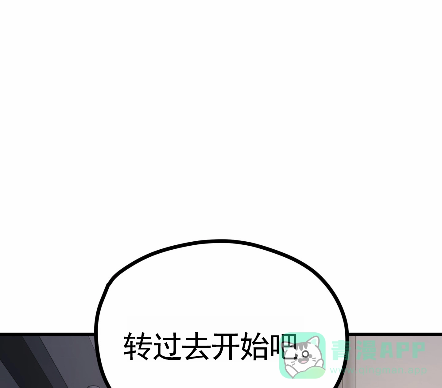 《直男单相思》第18话 第21页