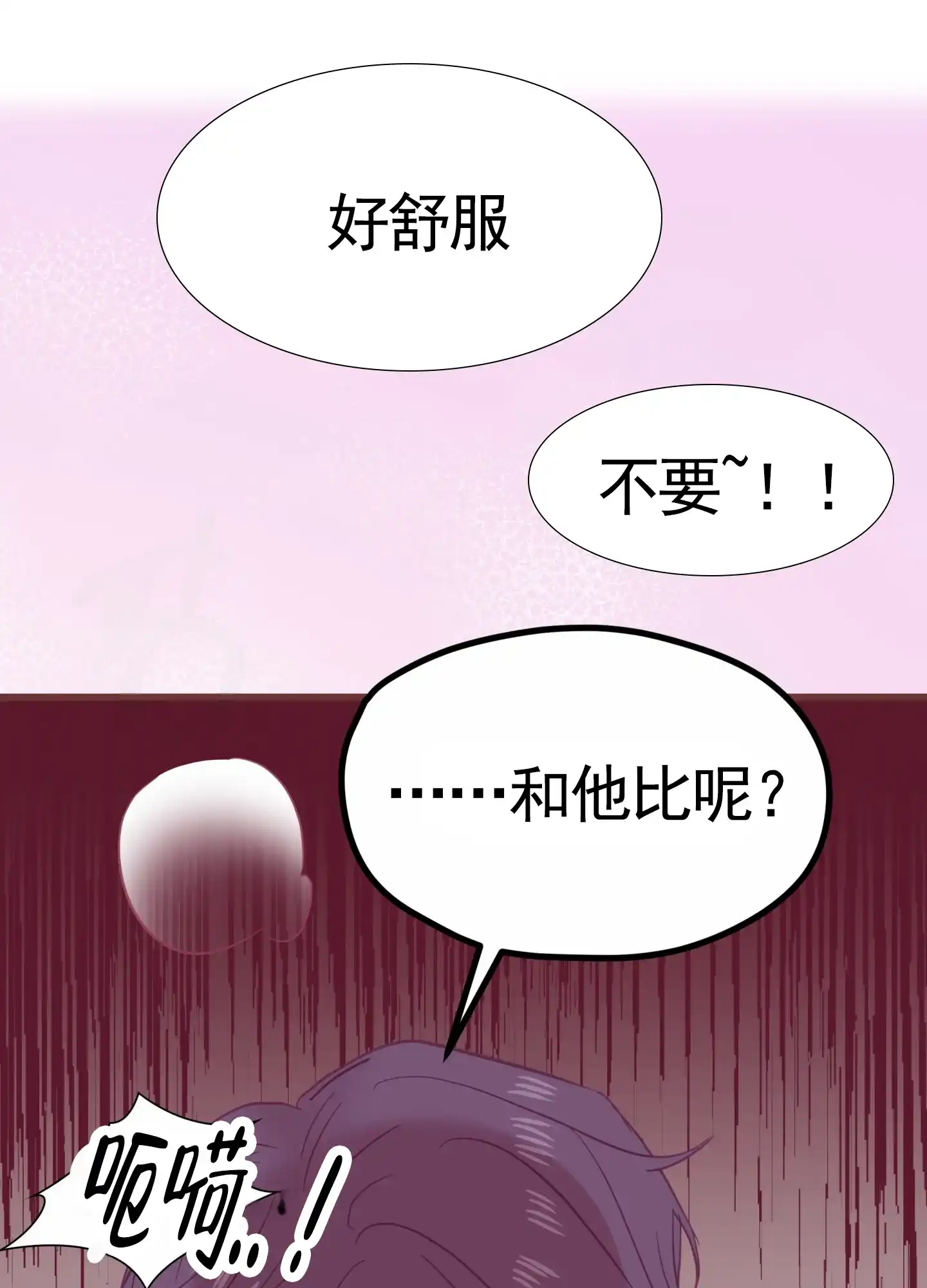 《直男单相思》第18话 第29页