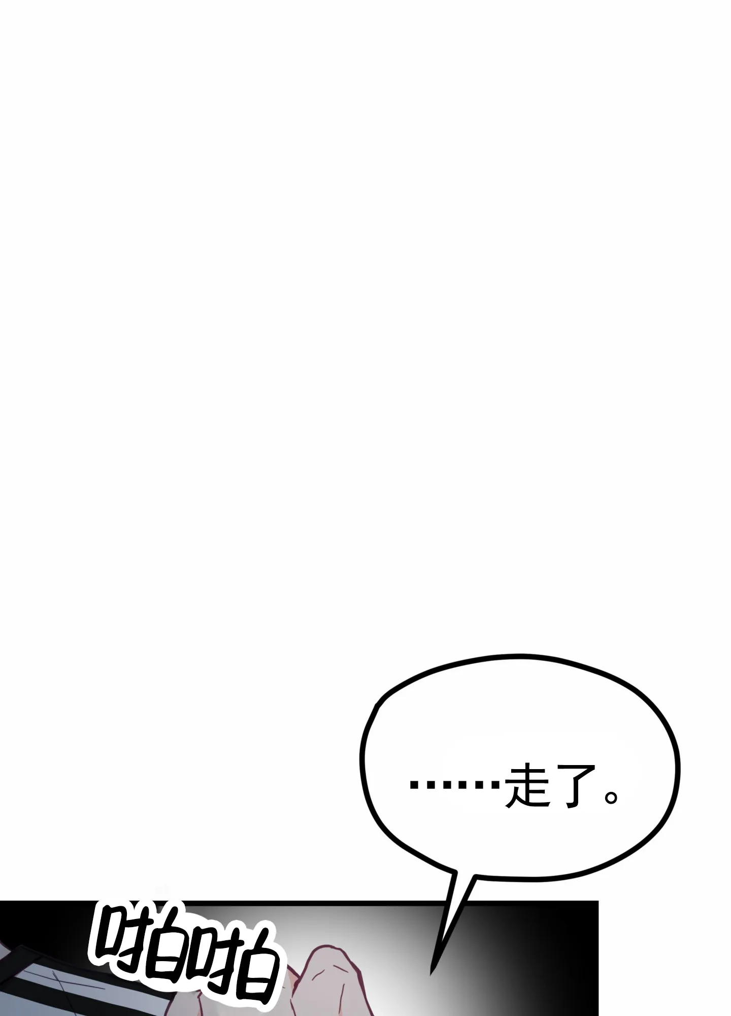 《直男单相思》第18话 第3页