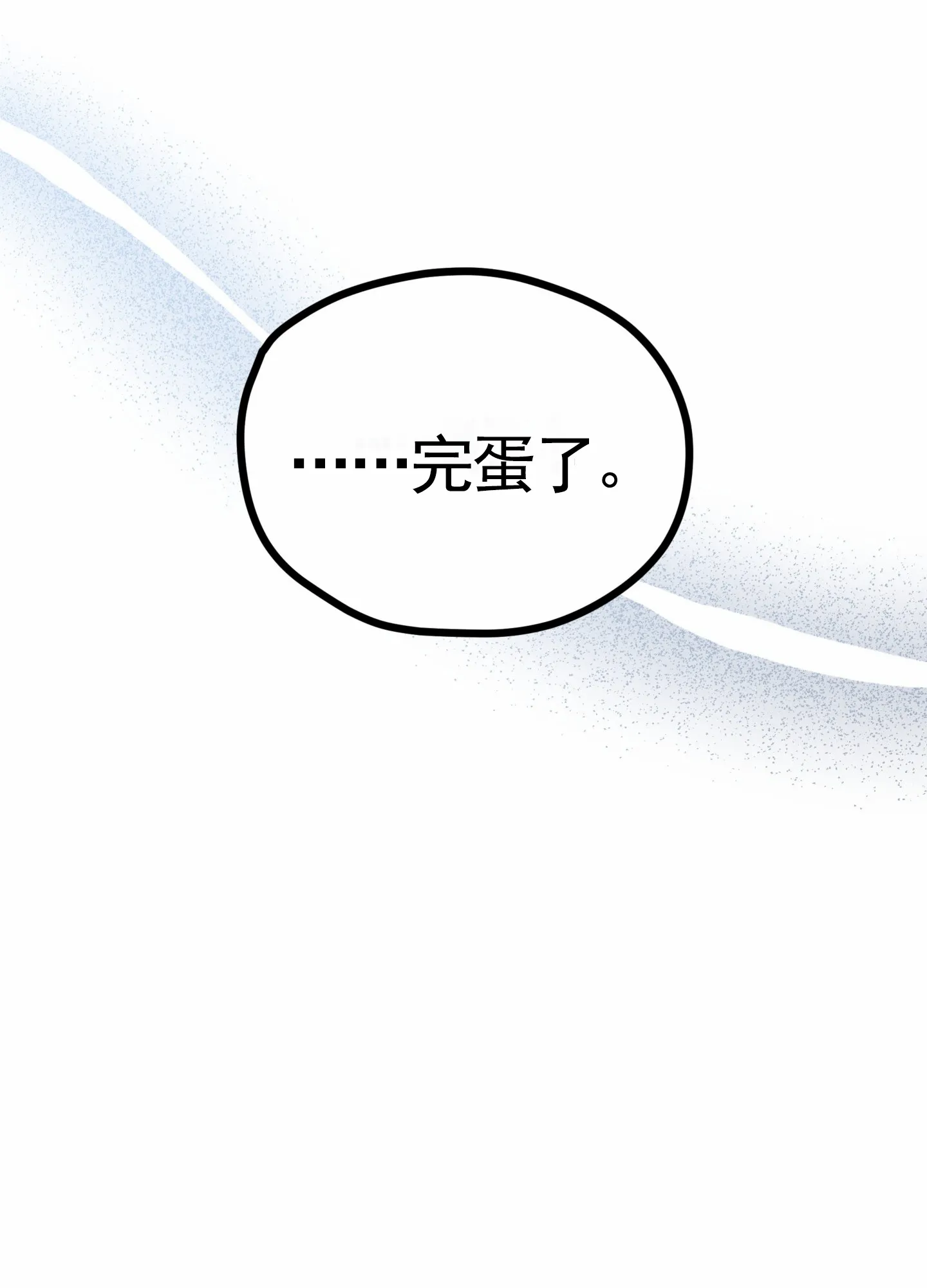 《直男单相思》第18话 第43页