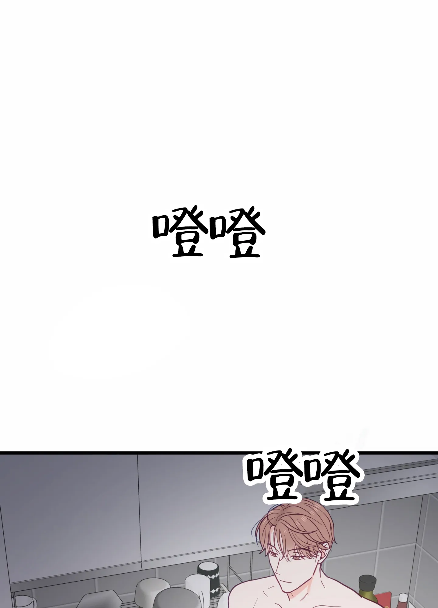 《直男单相思》第18话 第18页