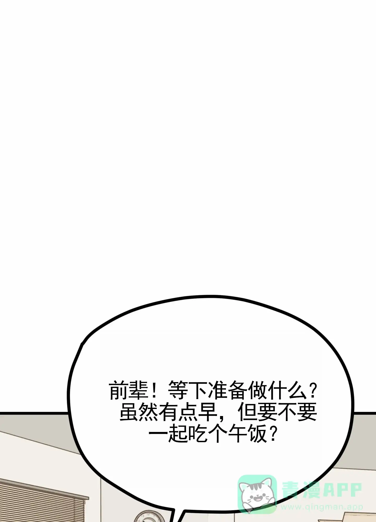 《直男单相思》第2话 第26页