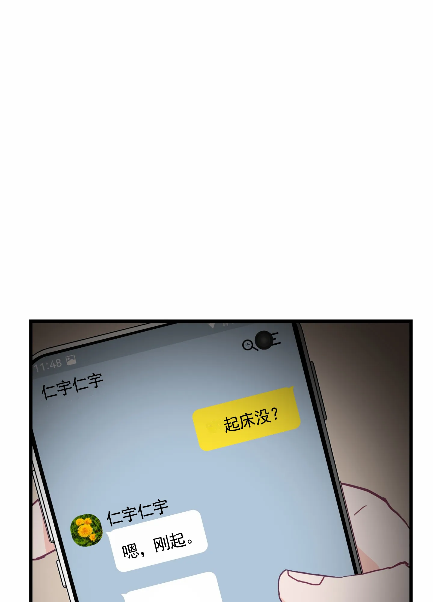 《直男单相思》第2话 第23页