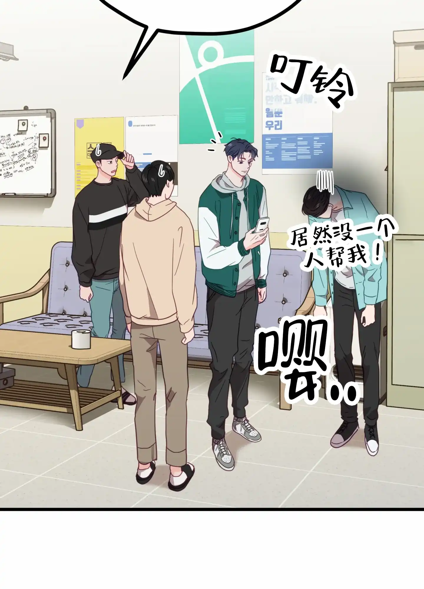 《直男单相思》第2话 第22页