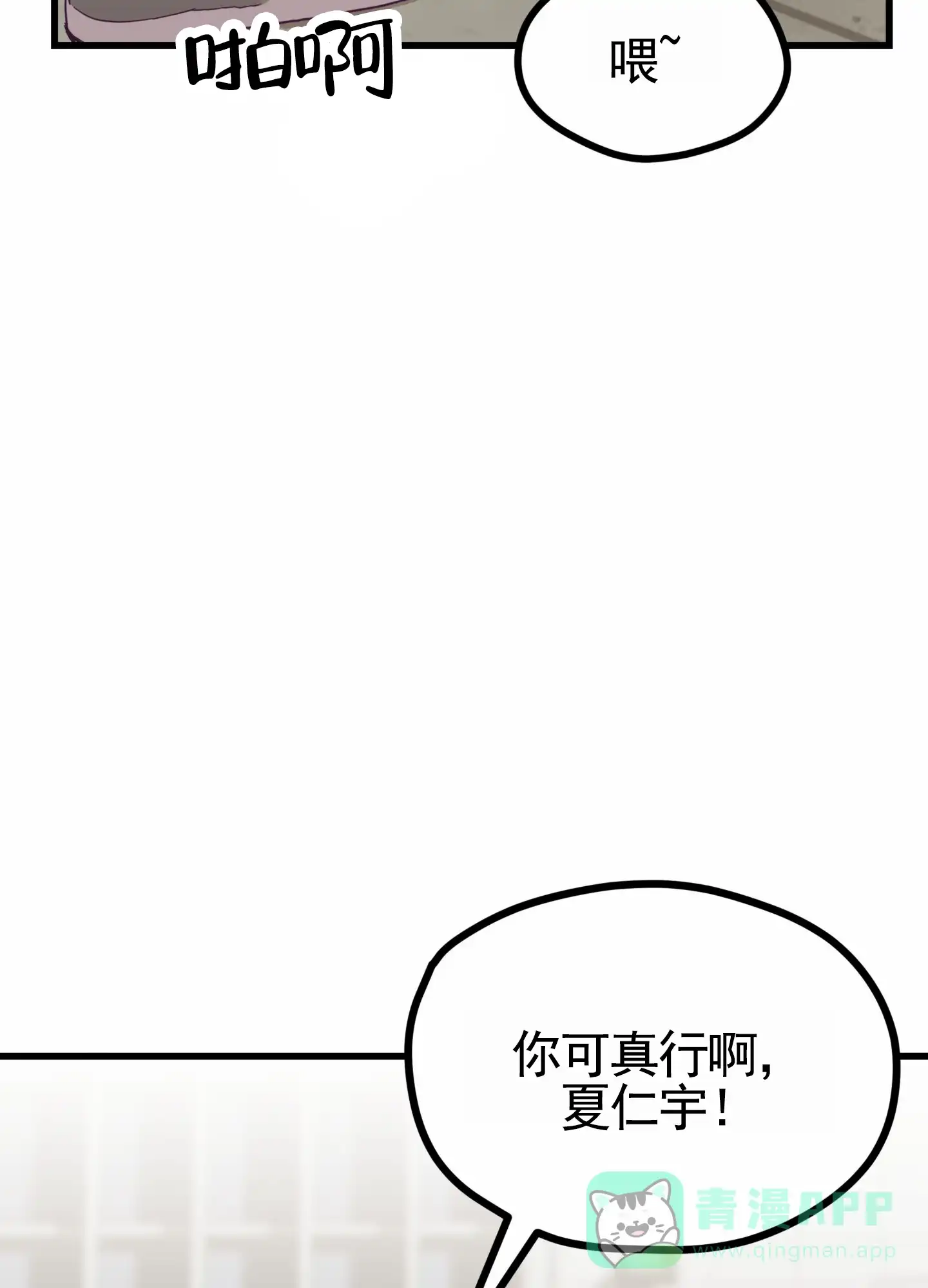 《直男单相思》第2话 第51页