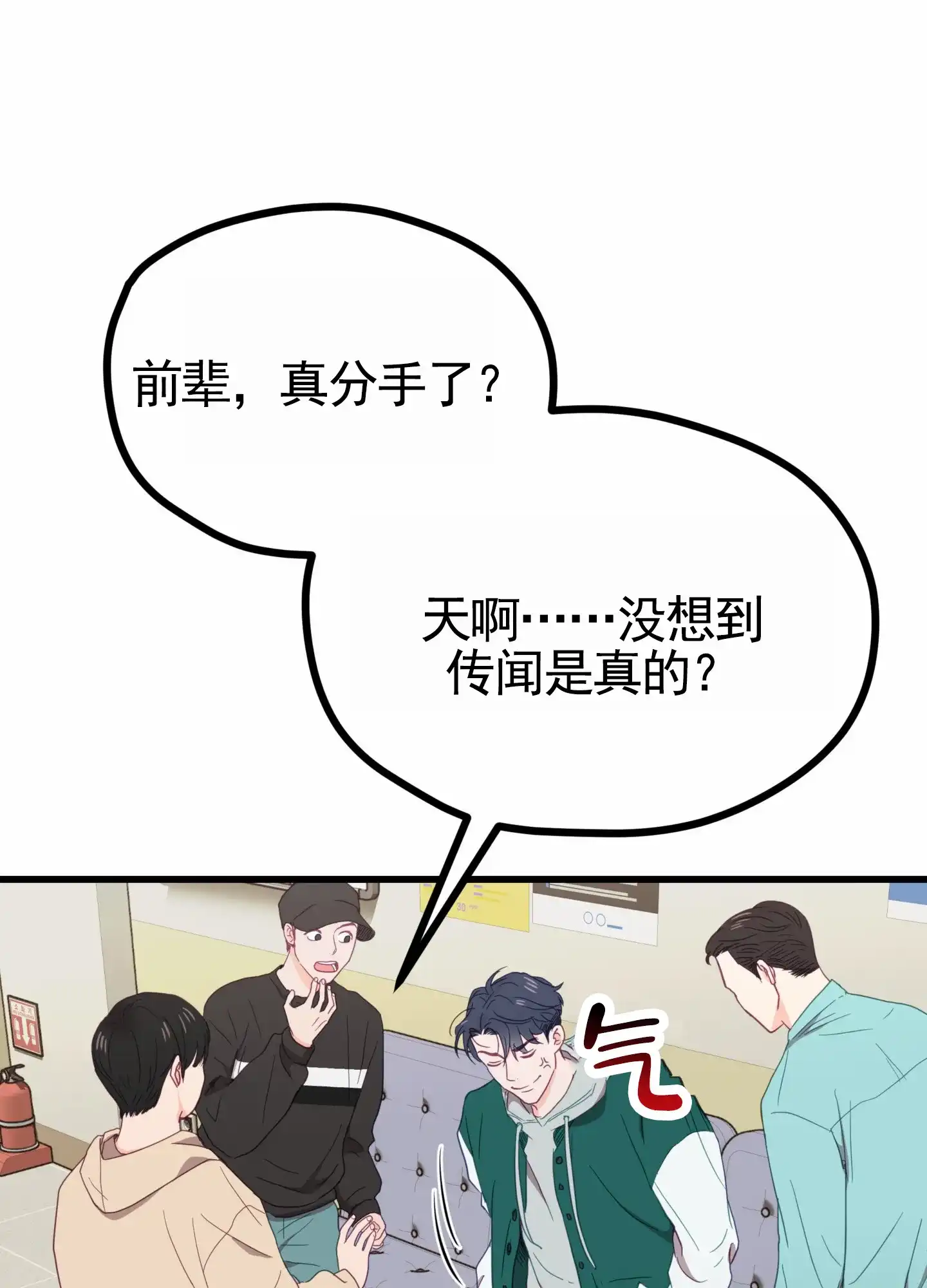 《直男单相思》第2话 第13页