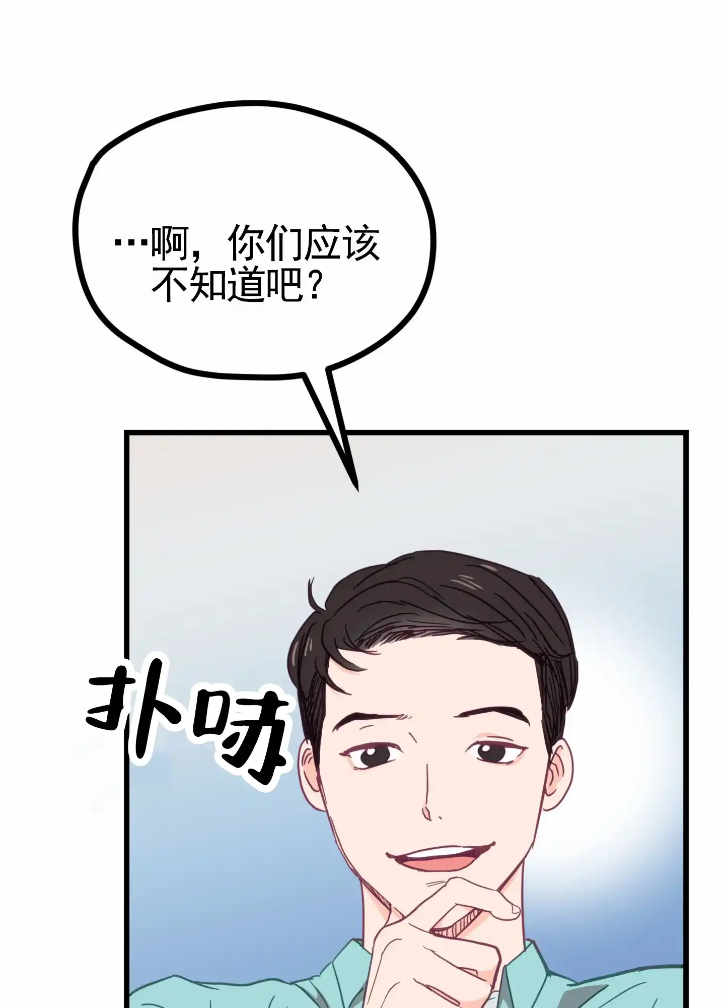 《直男单相思》第2话 第38页