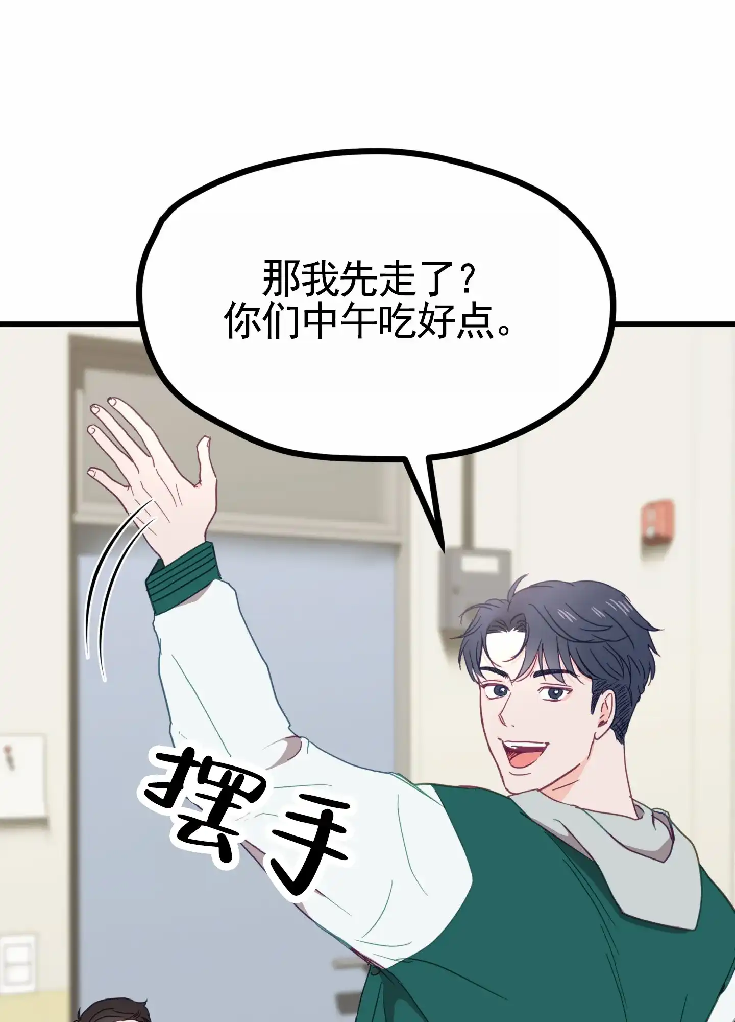 《直男单相思》第2话 第30页