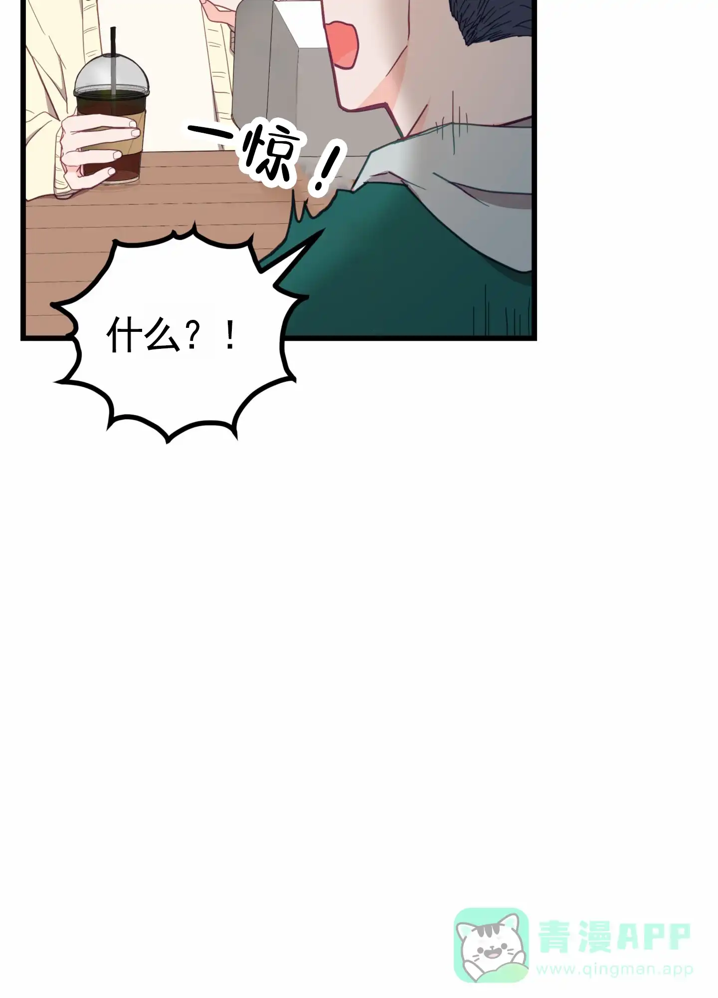 《直男单相思》第3话 第46页