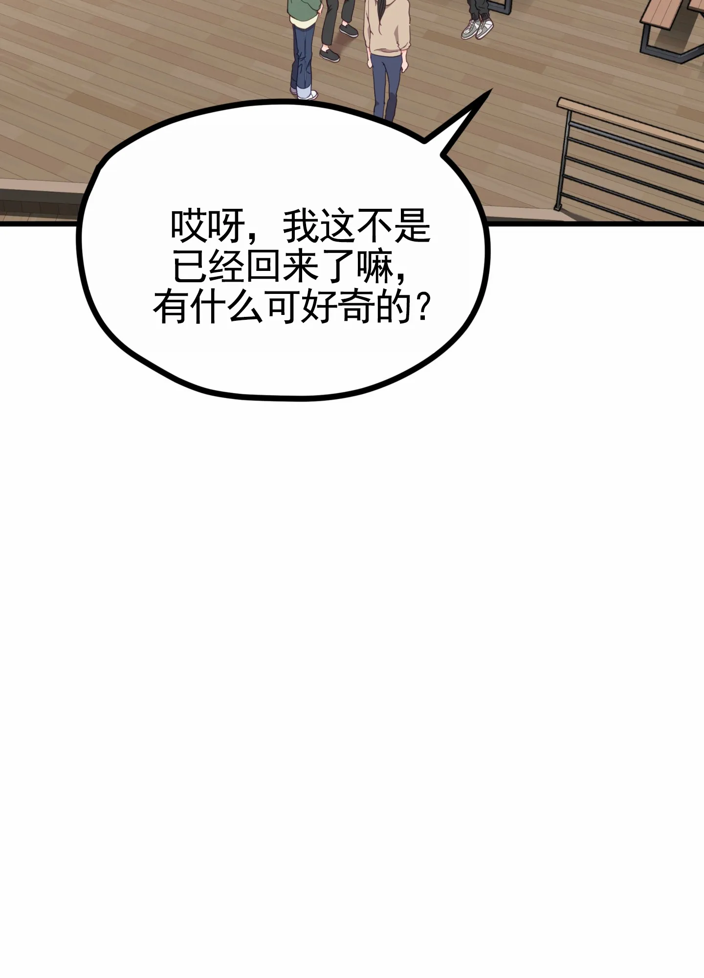 《直男单相思》第3话 第52页
