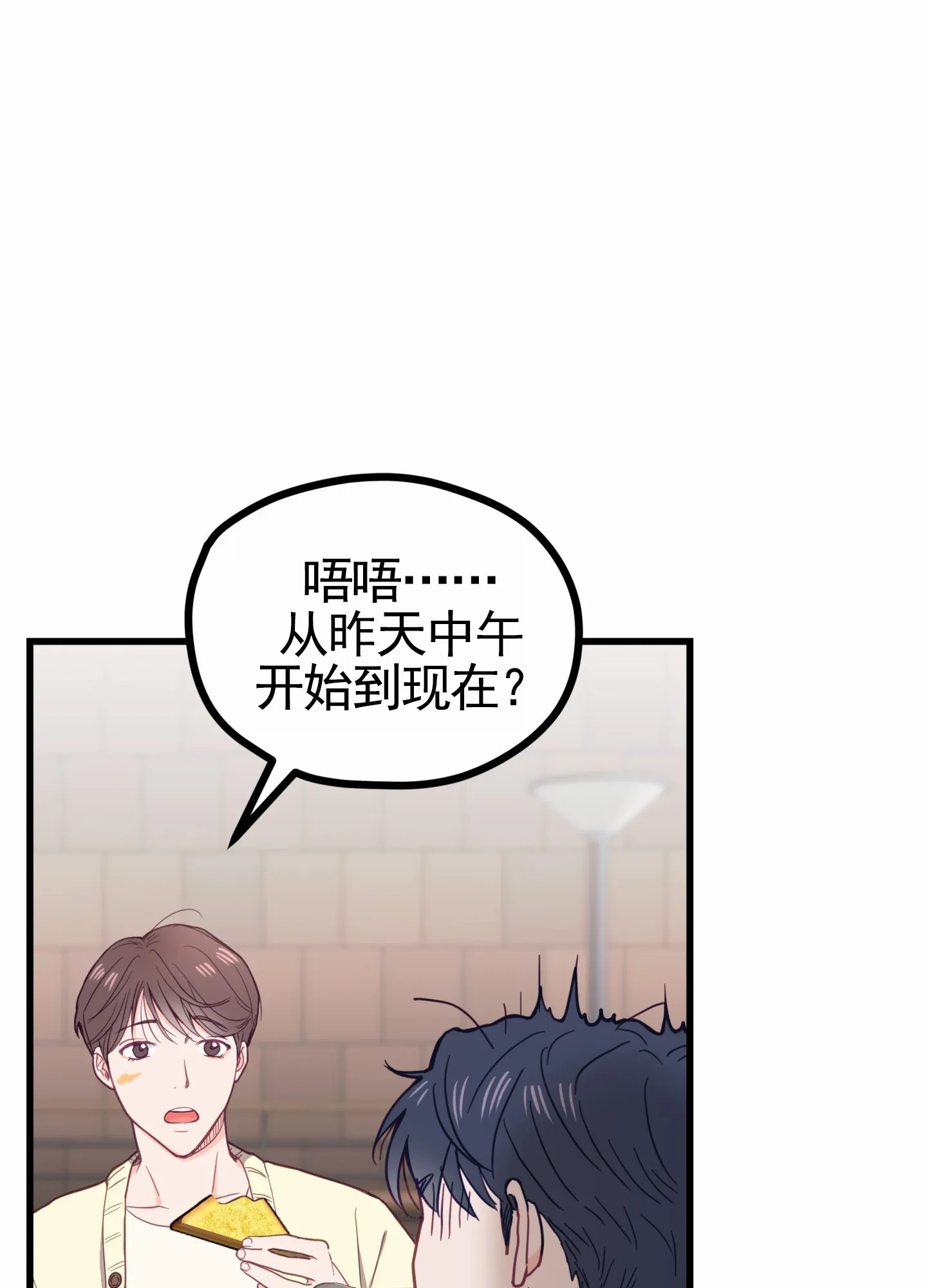 《直男单相思》第3话 第45页