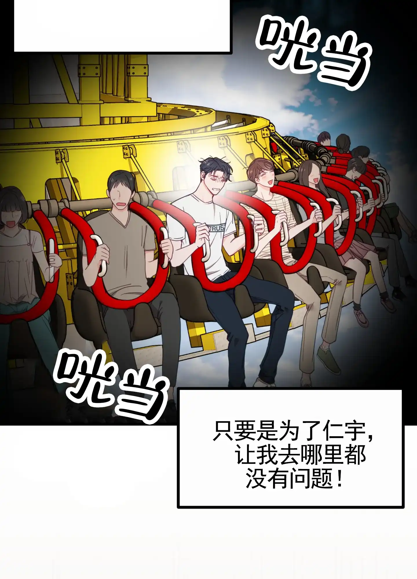 《直男单相思》第3话 第18页