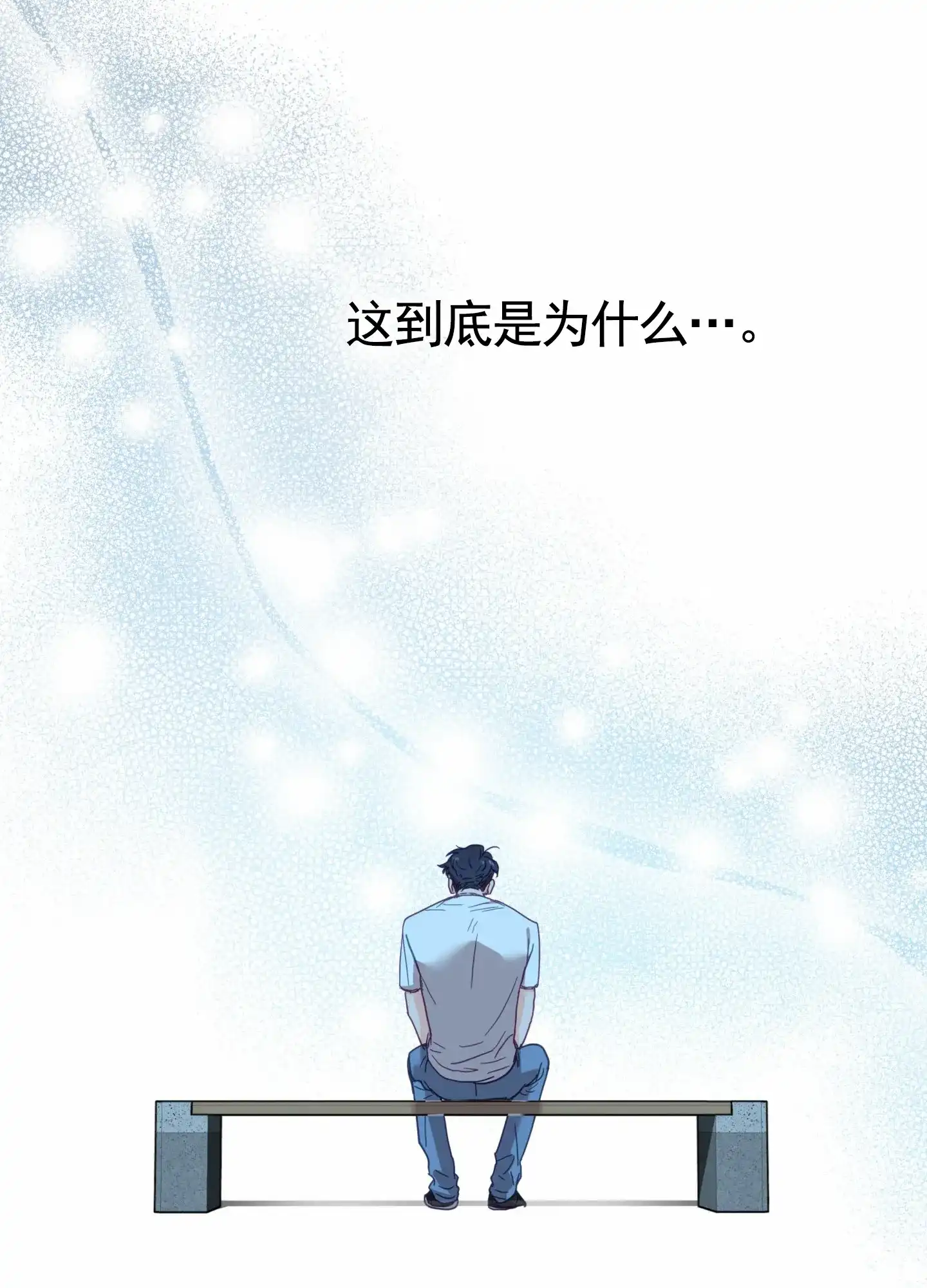 《直男单相思》第3话 第34页