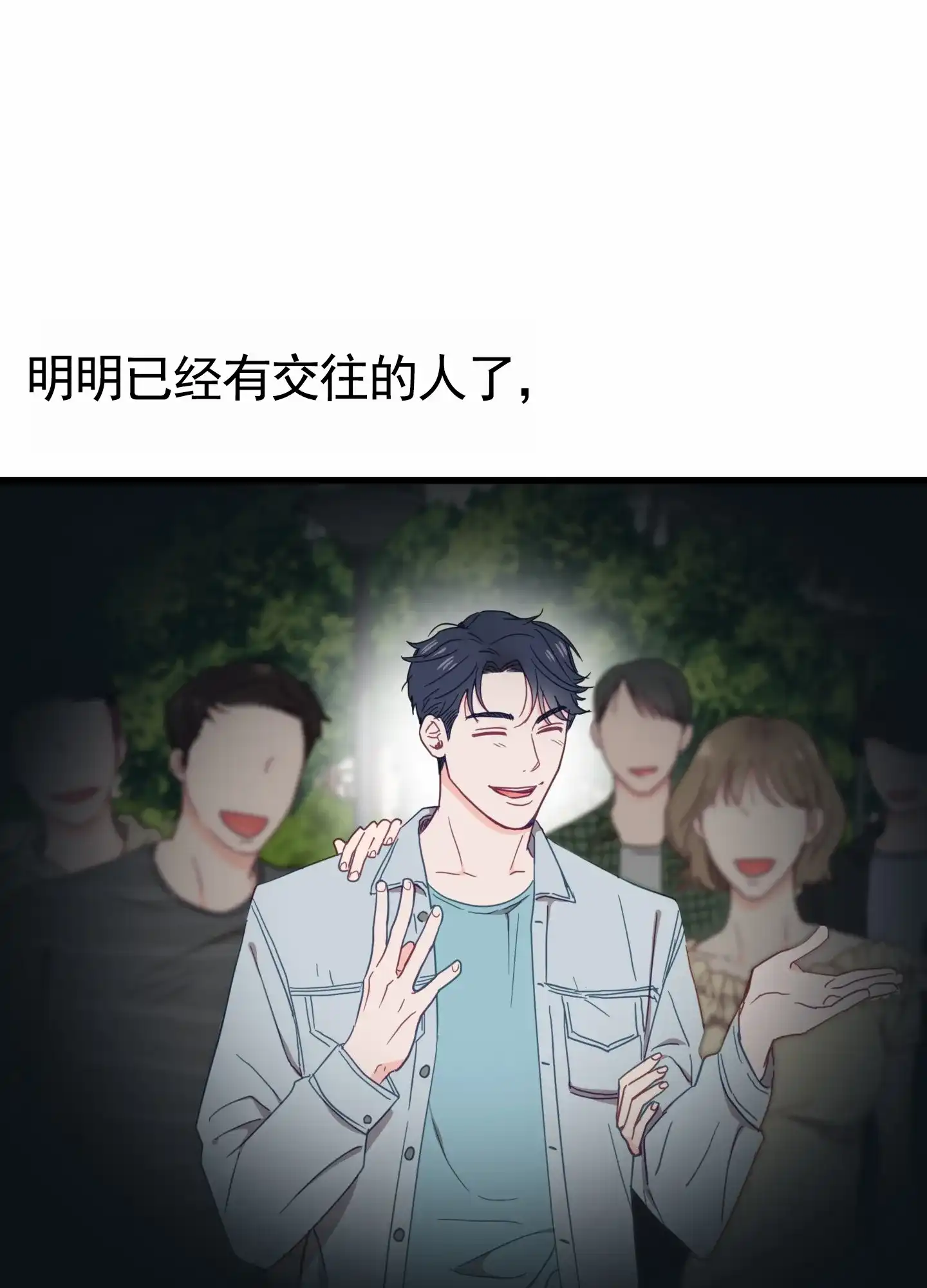 《直男单相思》第3话 第32页