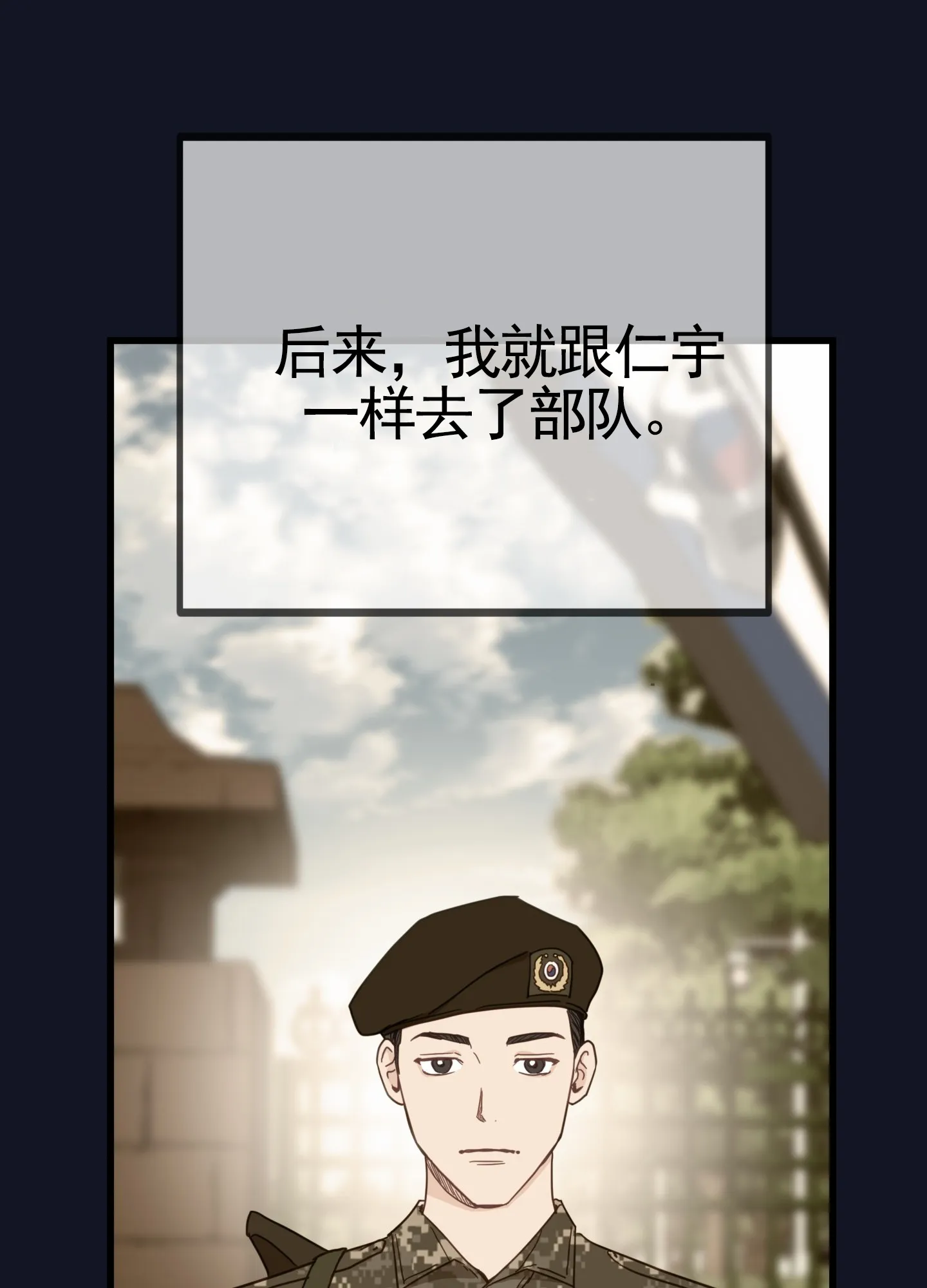 《直男单相思》第3话 第37页