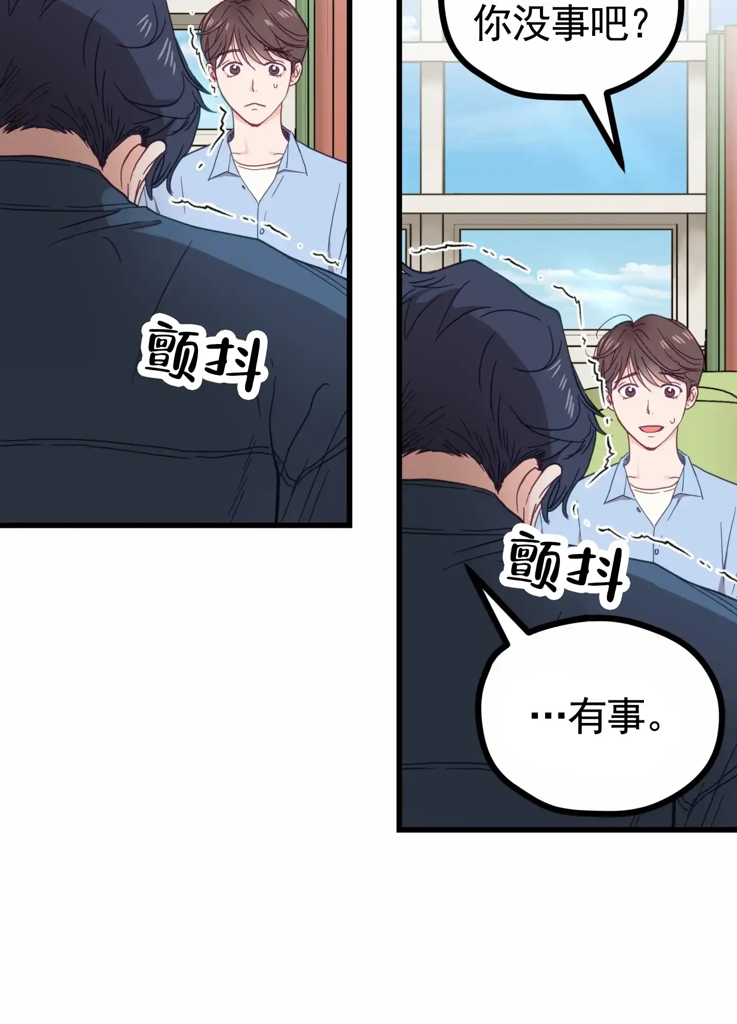 《直男单相思》第3话 第9页
