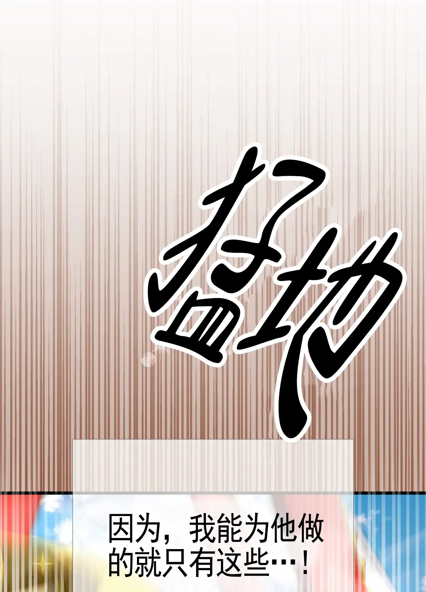 《直男单相思》第3话 第19页