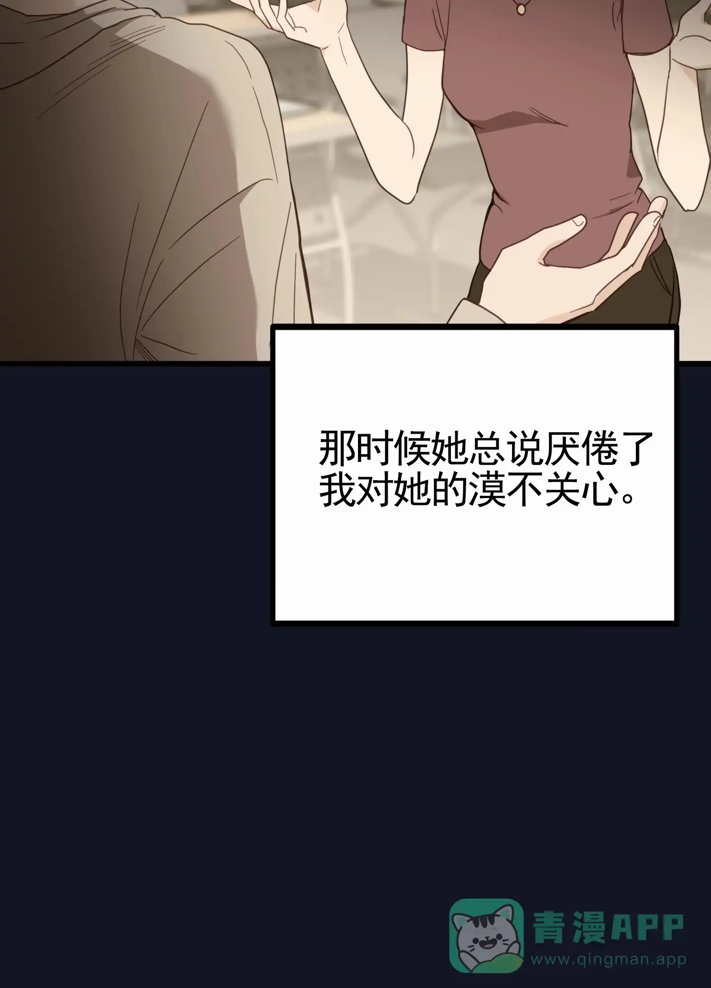《直男单相思》第3话 第36页