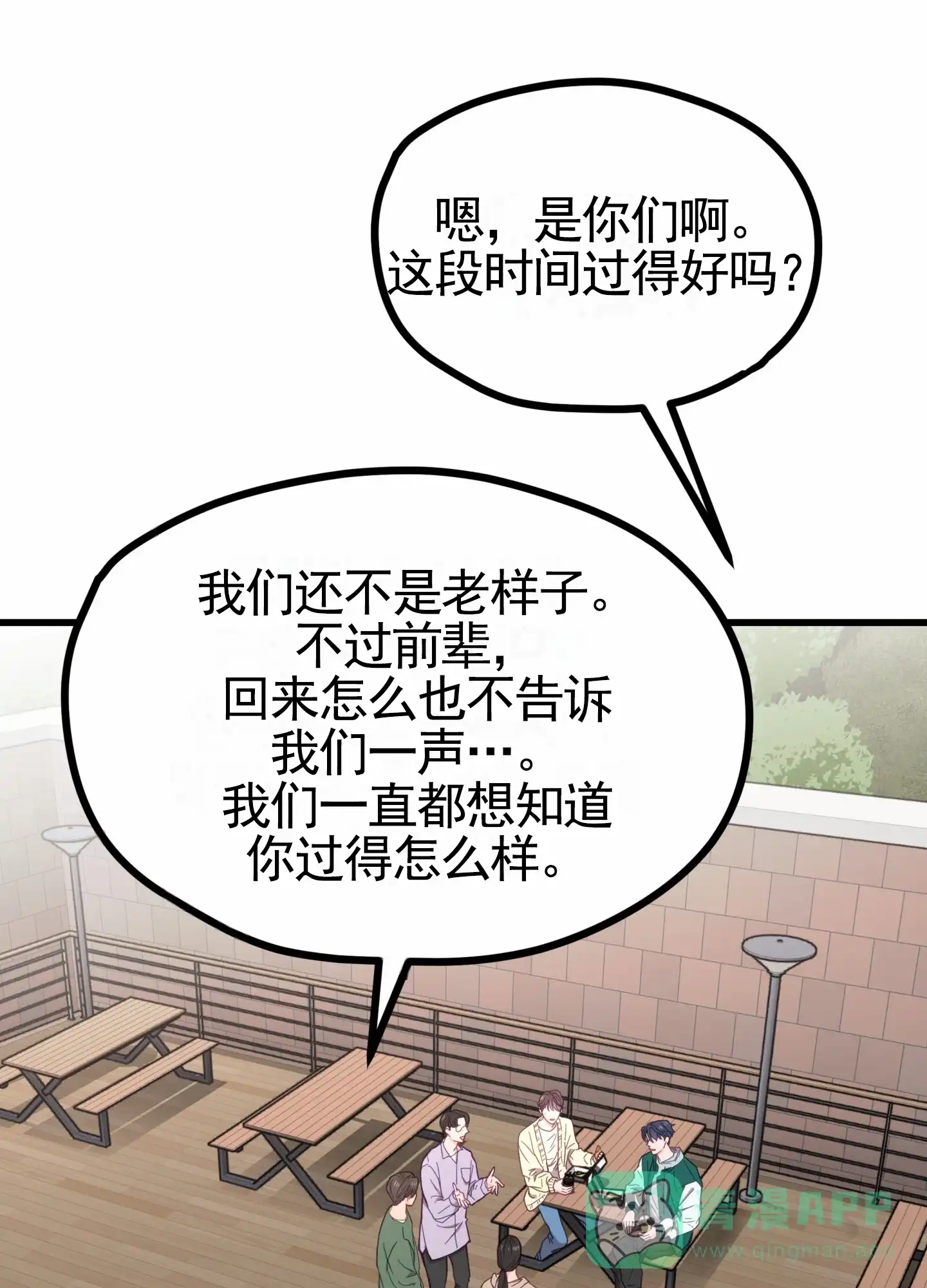 《直男单相思》第3话 第51页