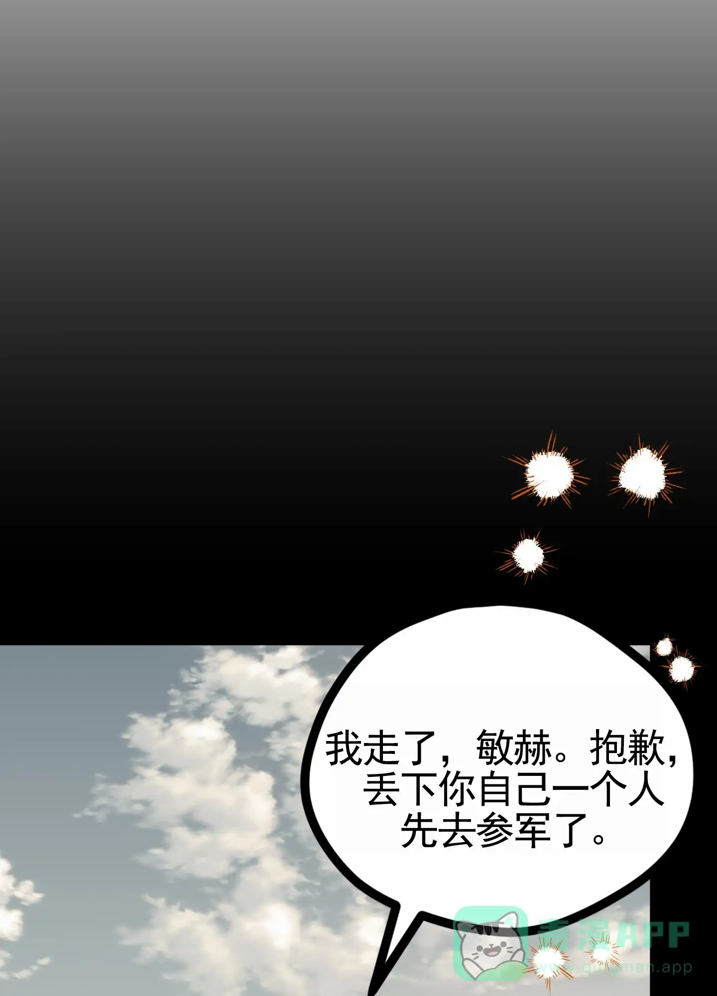 《直男单相思》第3话 第26页