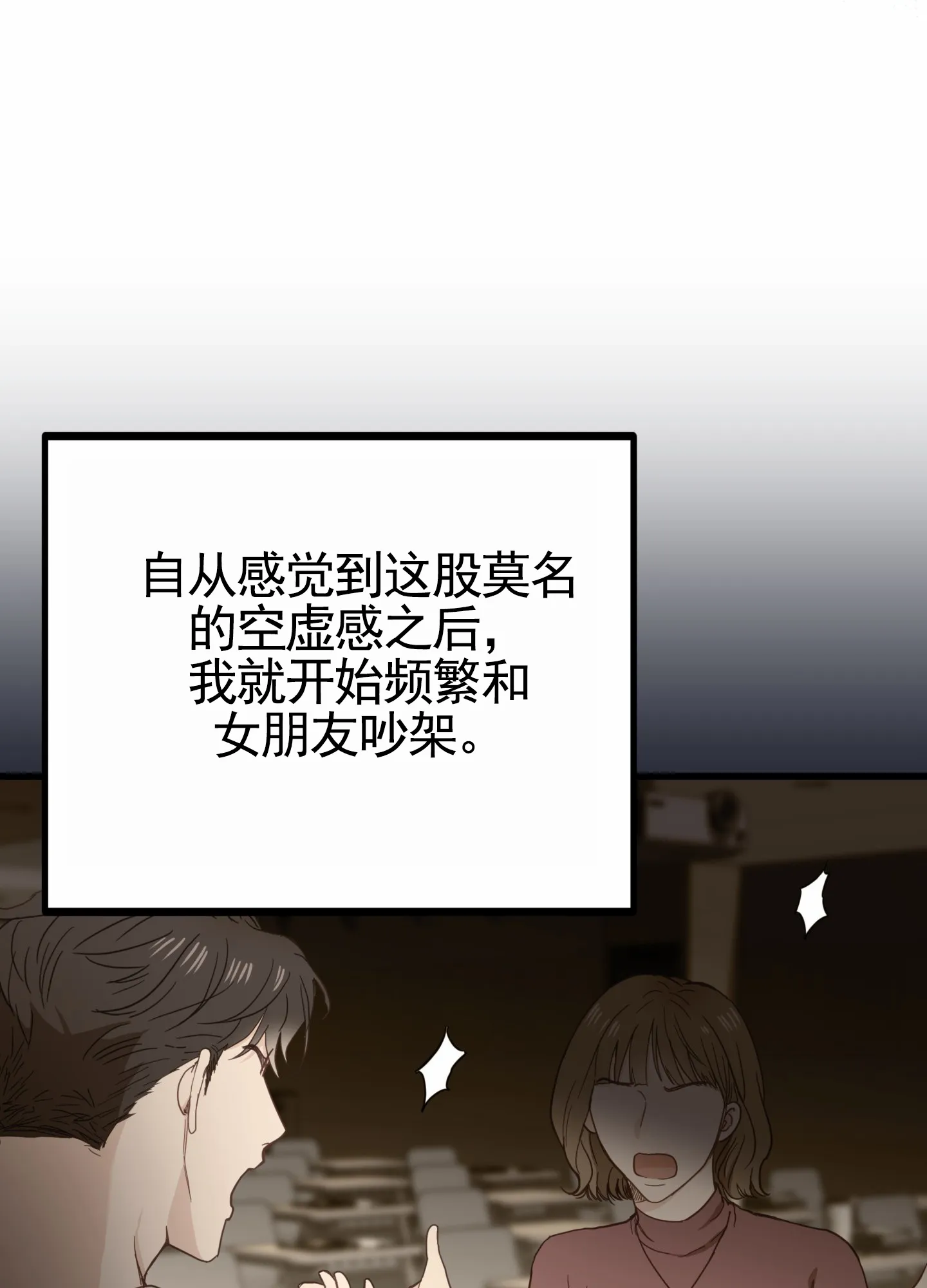 《直男单相思》第3话 第35页