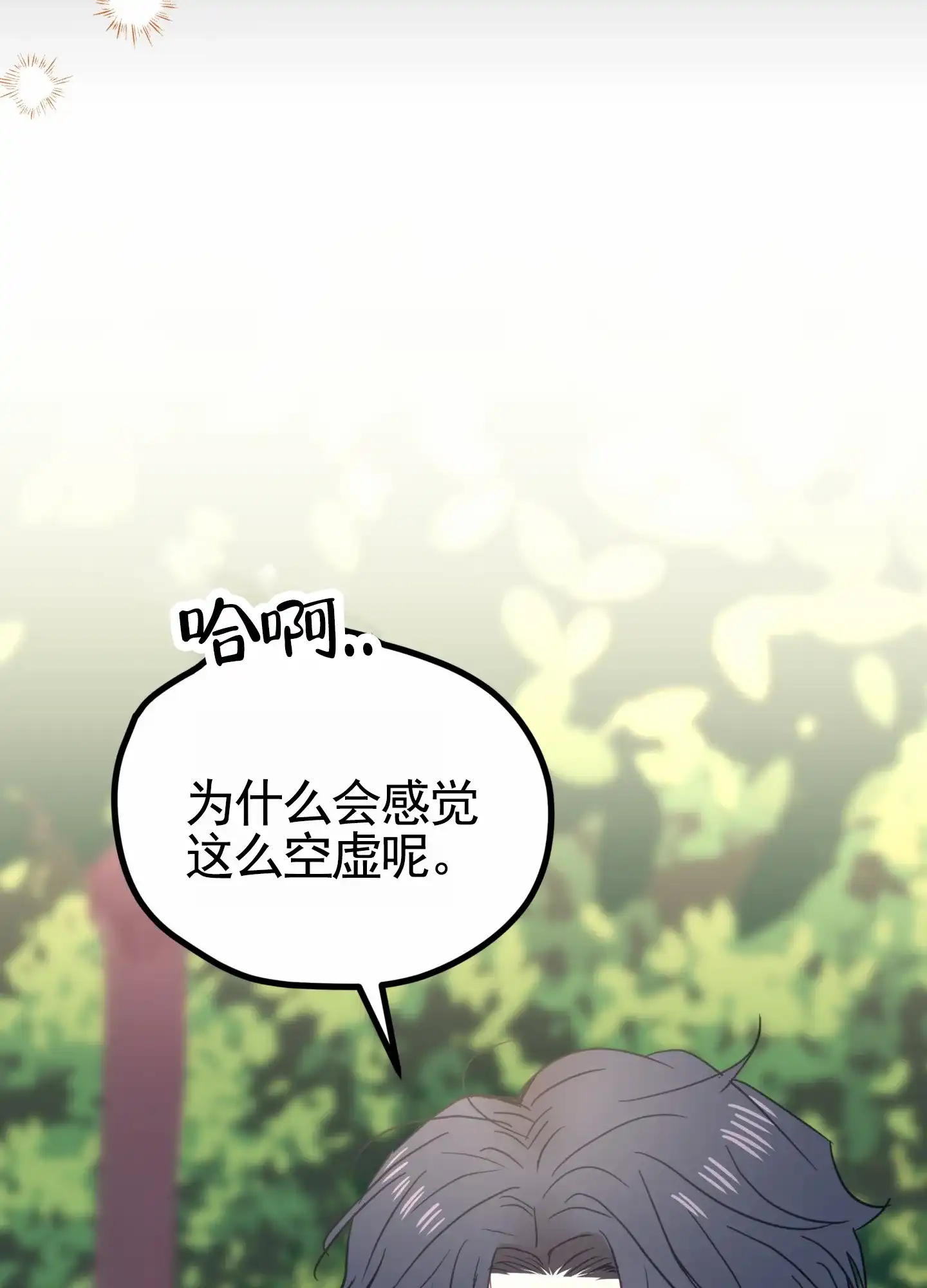 《直男单相思》第3话 第30页