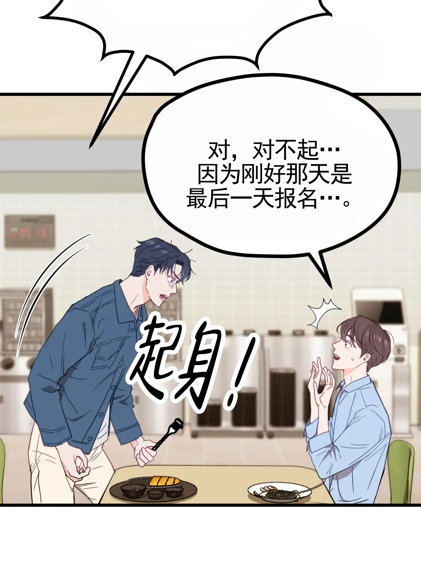 《直男单相思》第3话 第7页
