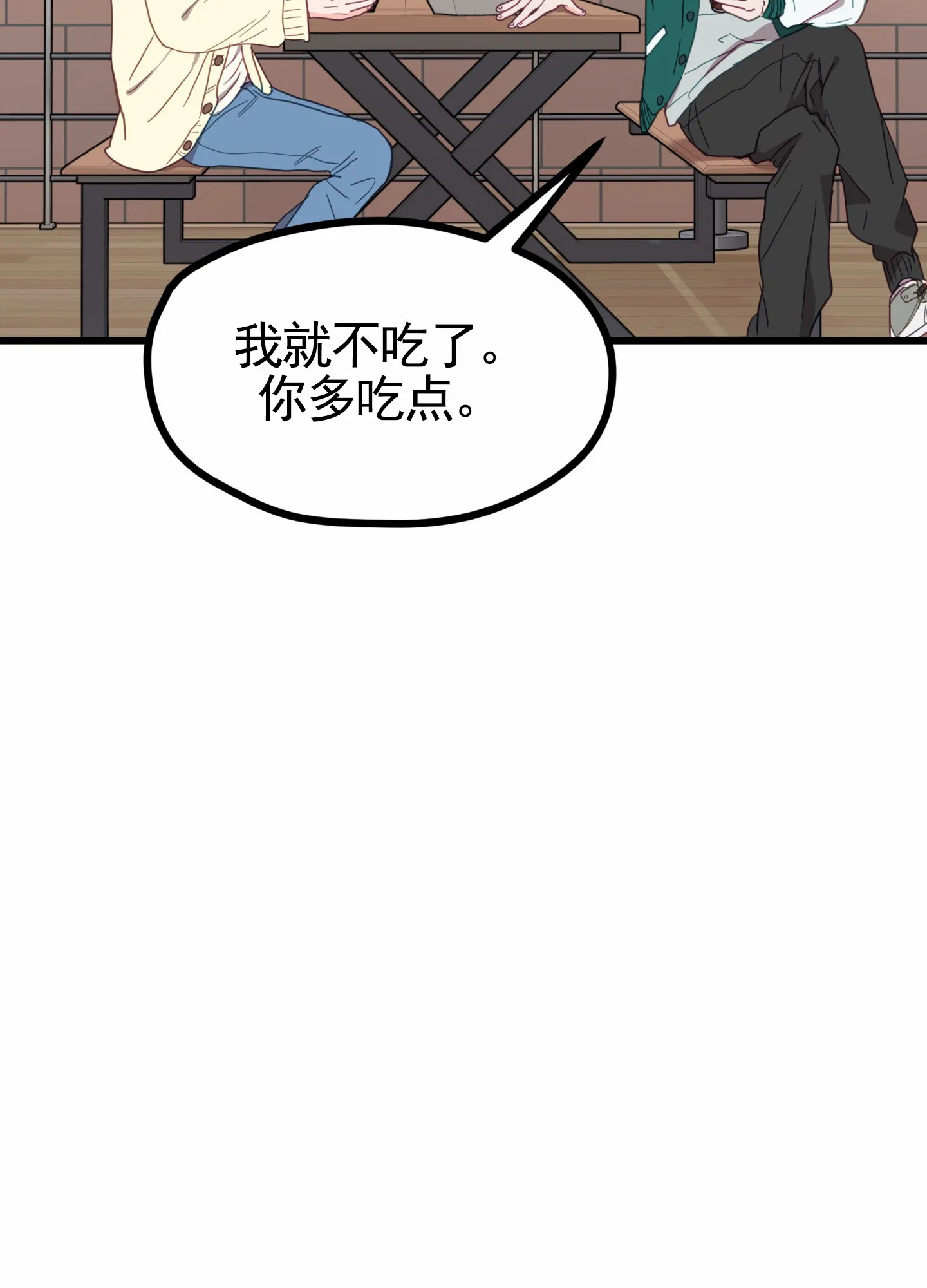 《直男单相思》第3话 第48页