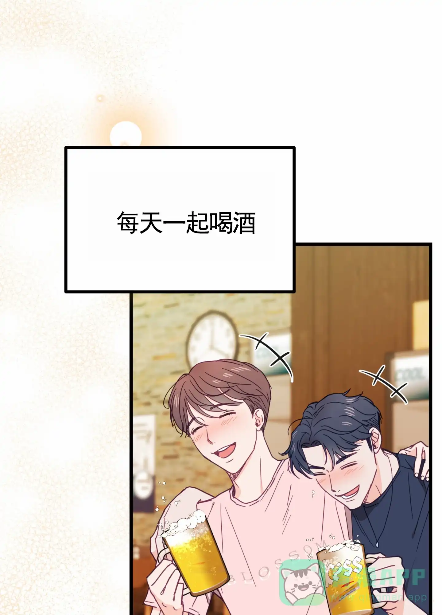 《直男单相思》第3话 第16页