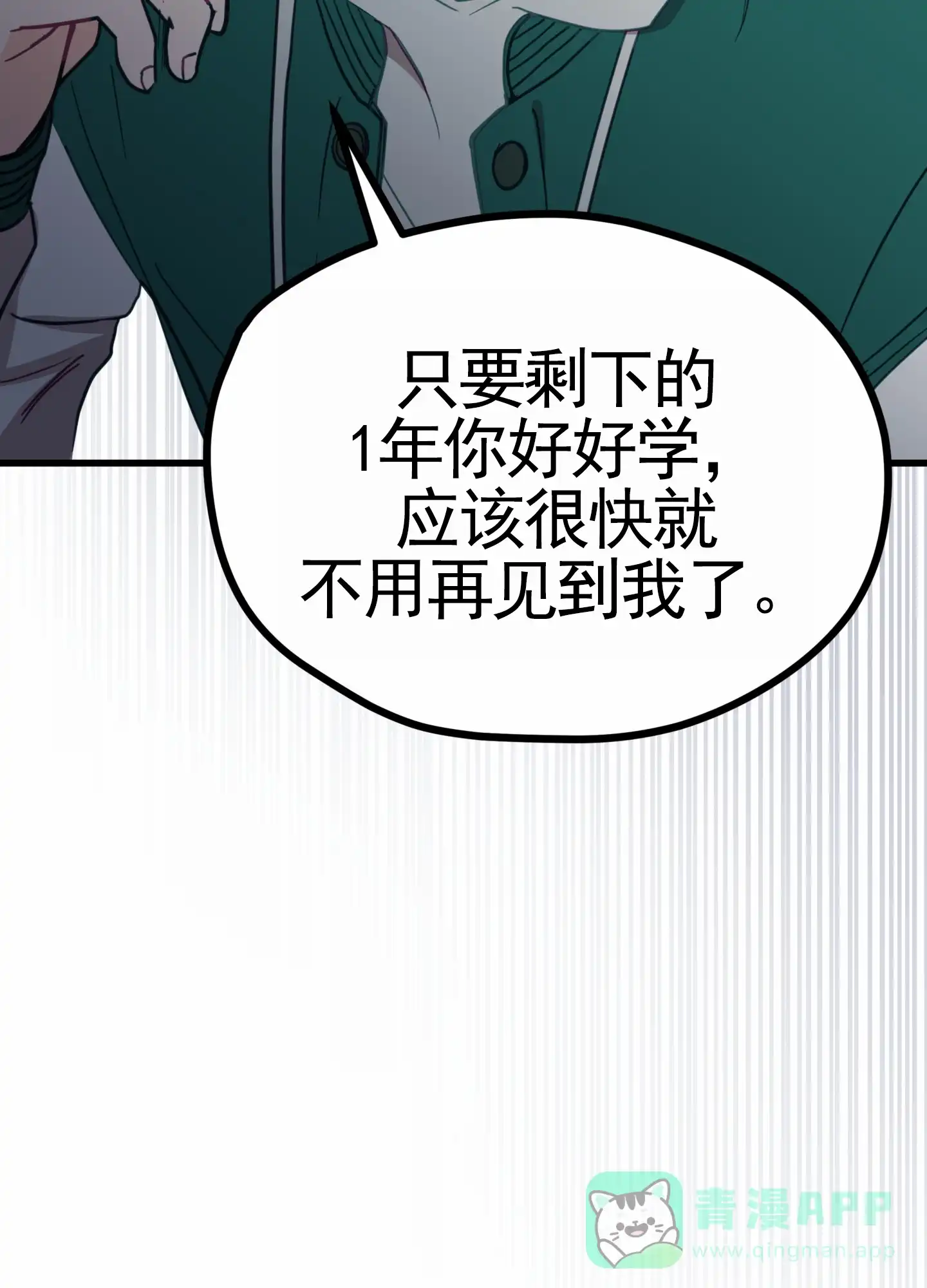 《直男单相思》第4话 第31页