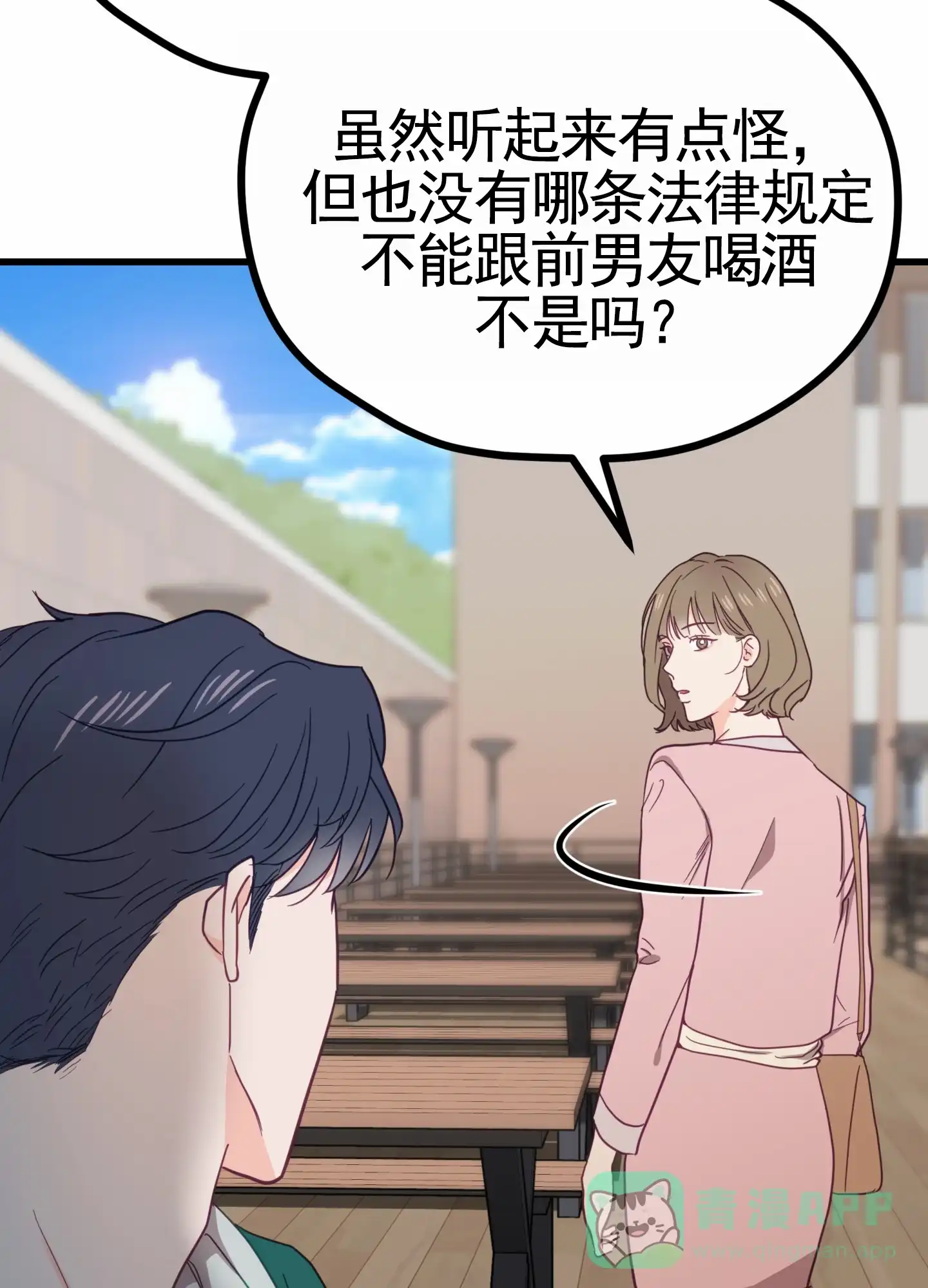 《直男单相思》第4话 第46页