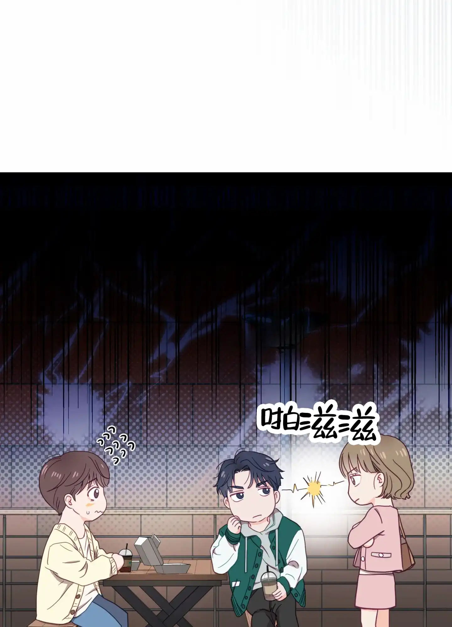 《直男单相思》第4话 第32页