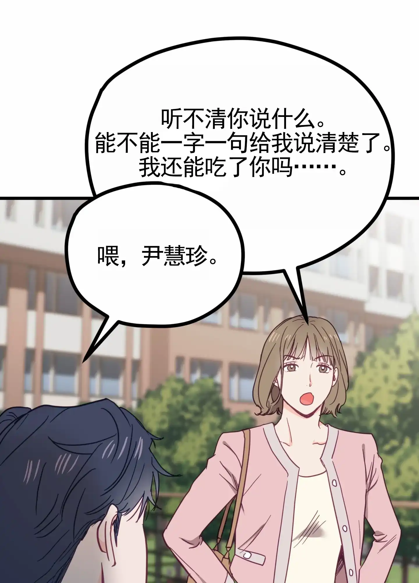 《直男单相思》第4话 第37页