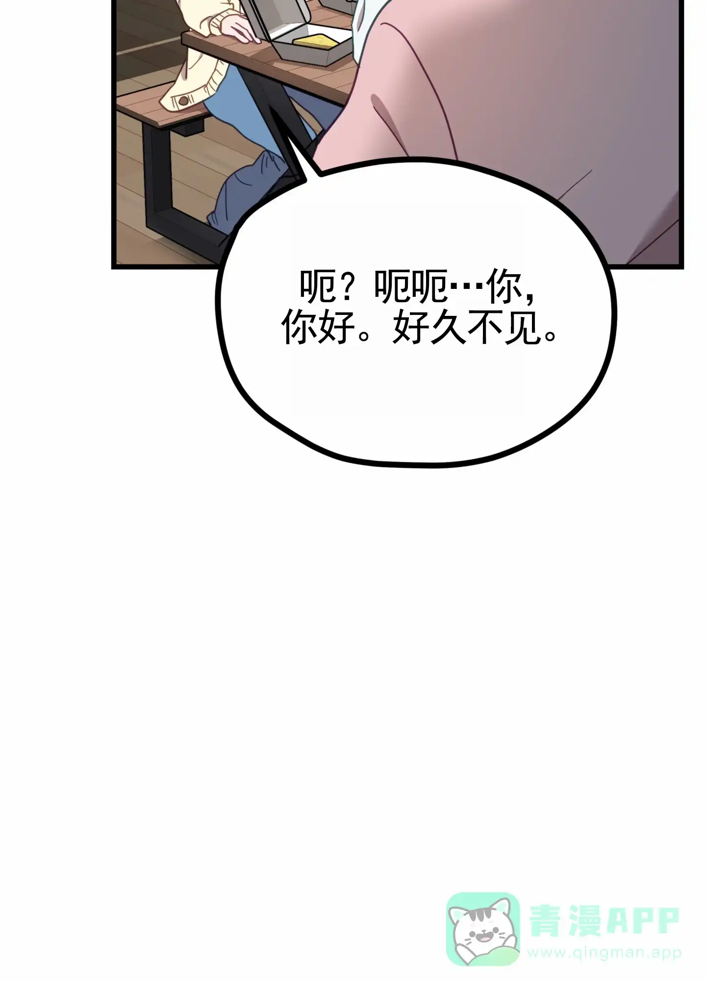 《直男单相思》第4话 第36页