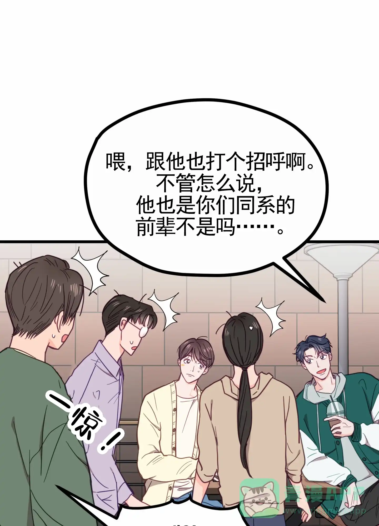 《直男单相思》第4话 第1页