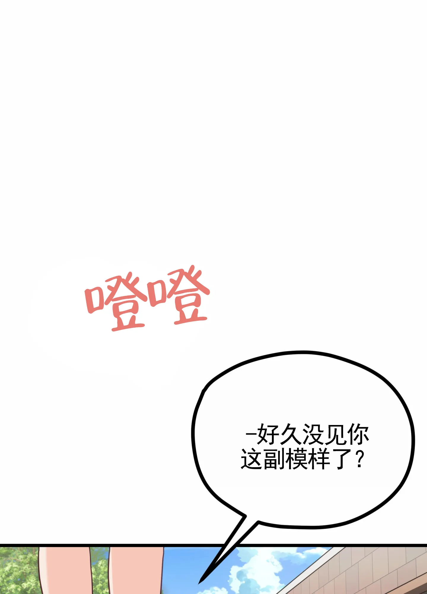 《直男单相思》第4话 第20页