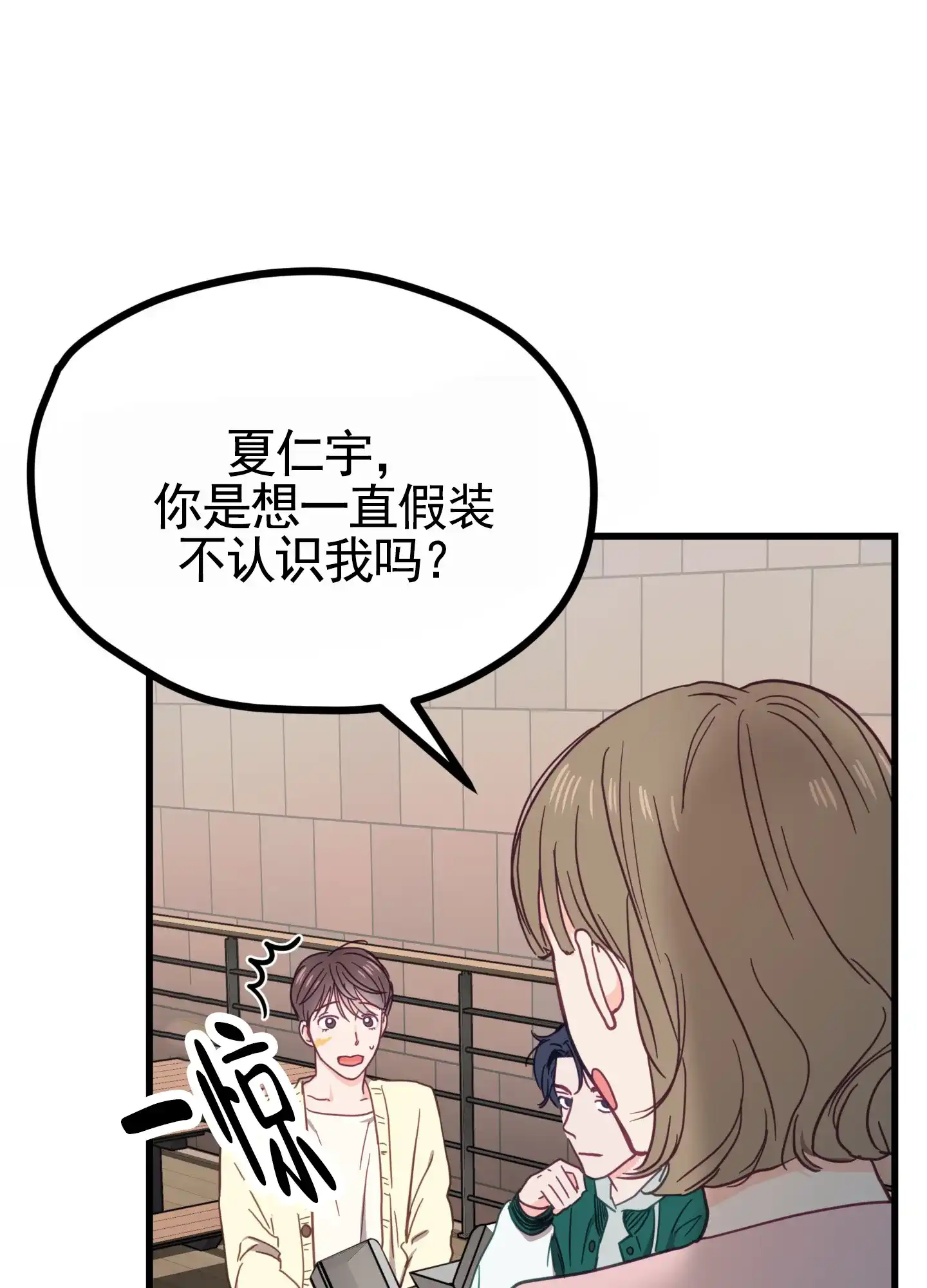 《直男单相思》第4话 第35页