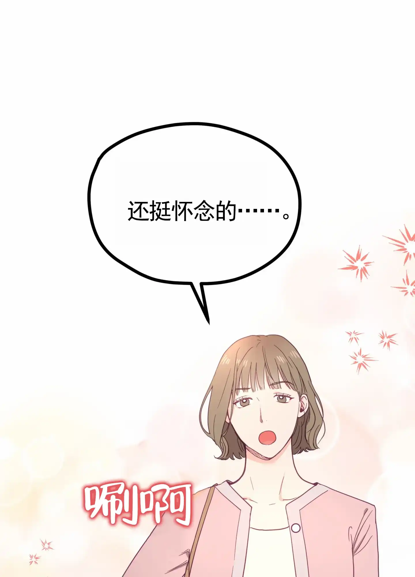《直男单相思》第4话 第25页