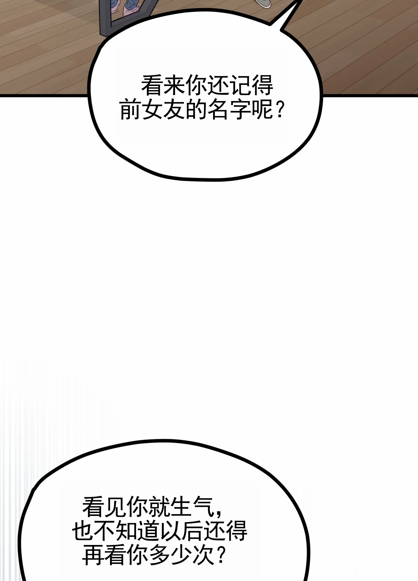 《直男单相思》第4话 第28页