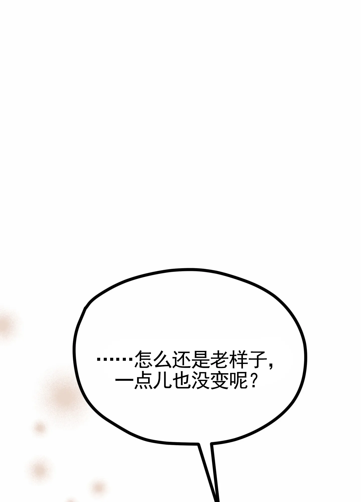 《直男单相思》第4话 第10页