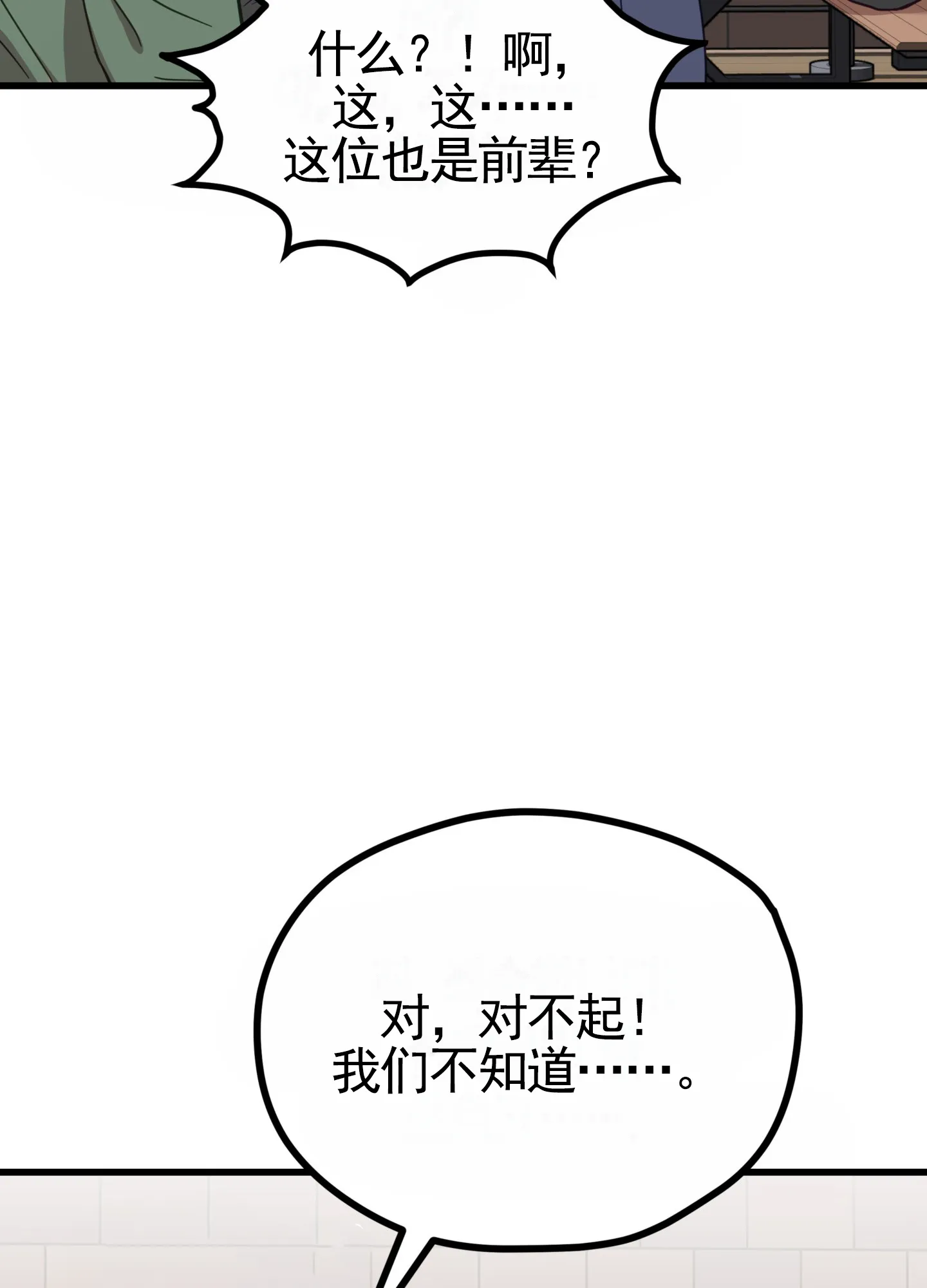《直男单相思》第4话 第2页