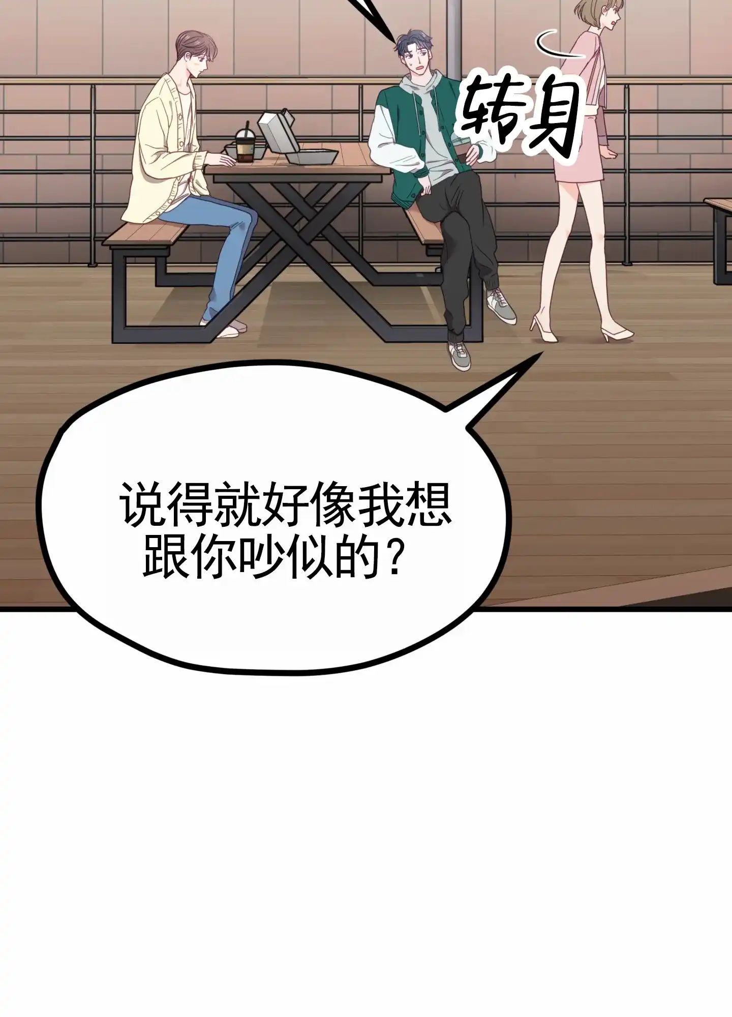 《直男单相思》第4话 第43页