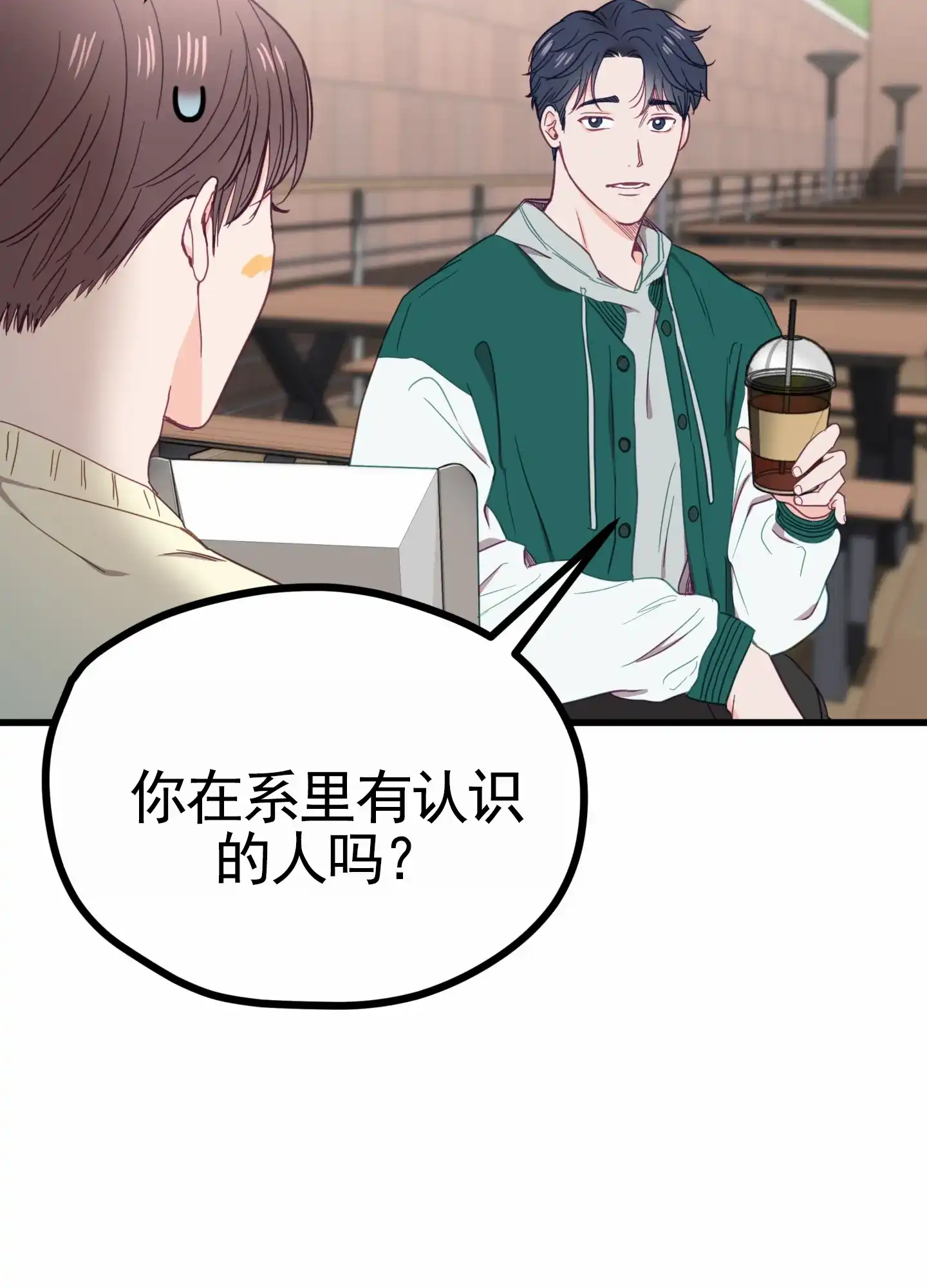 《直男单相思》第4话 第15页